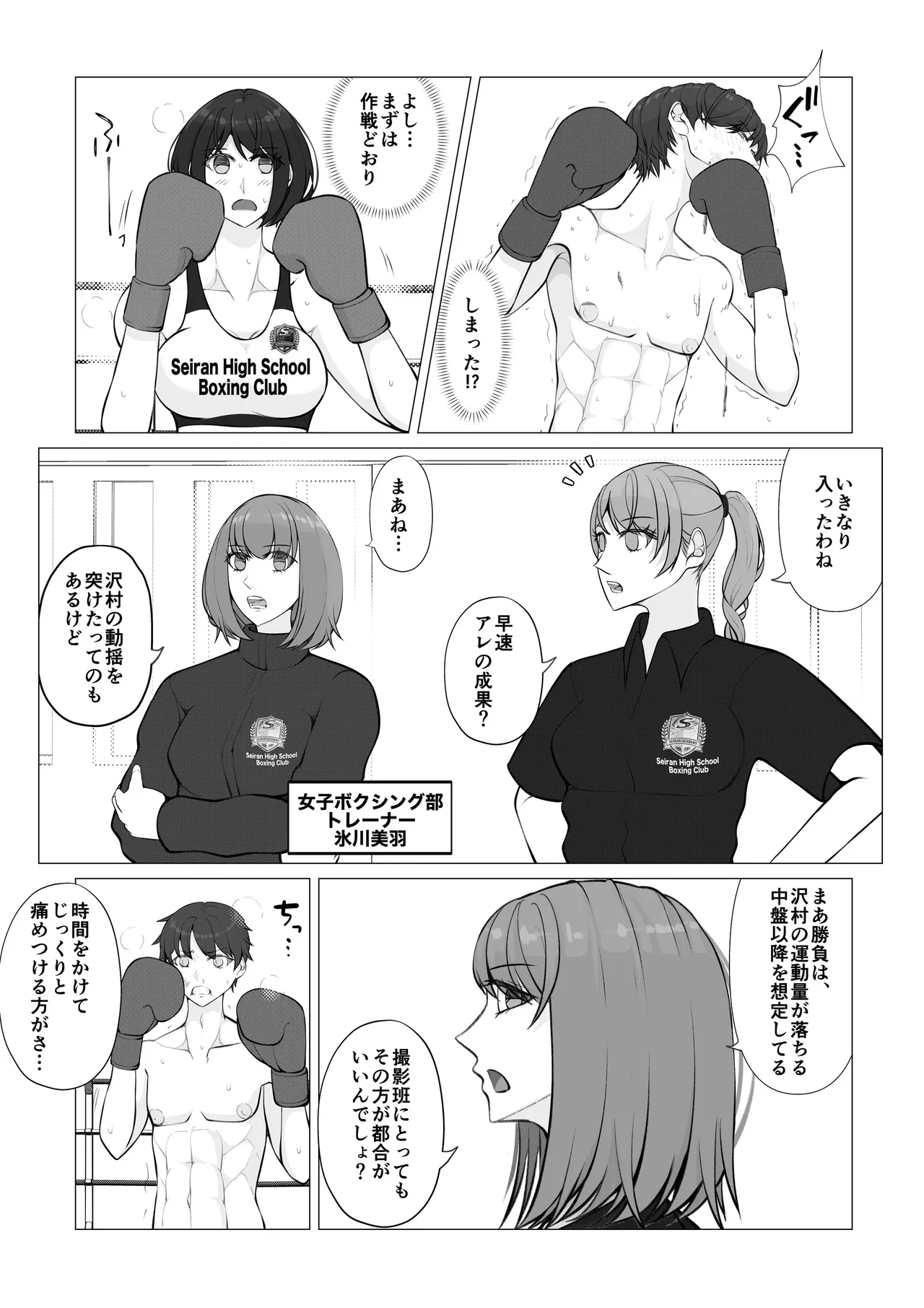 負け役の男子ボクサー2 - page17