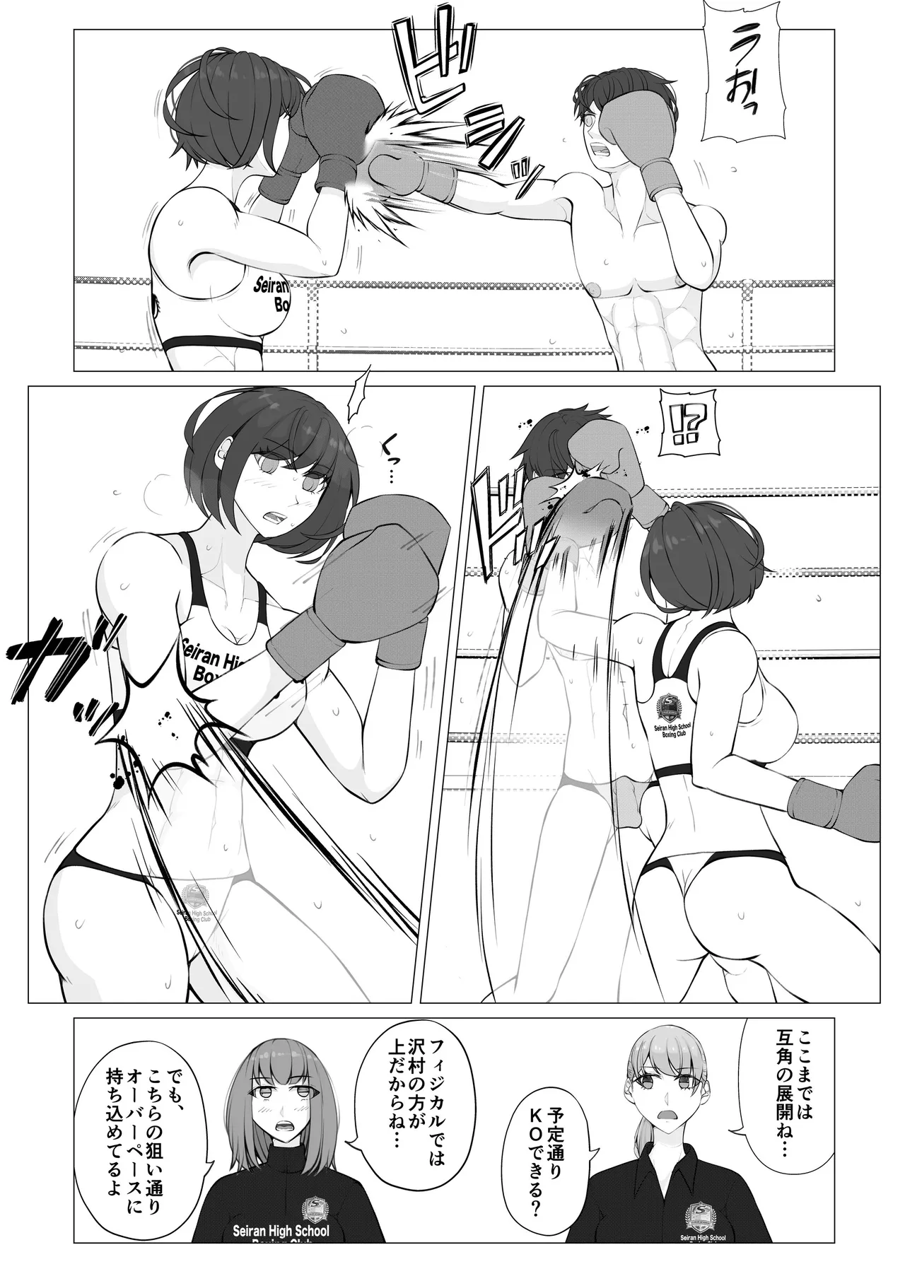 負け役の男子ボクサー2 - page18