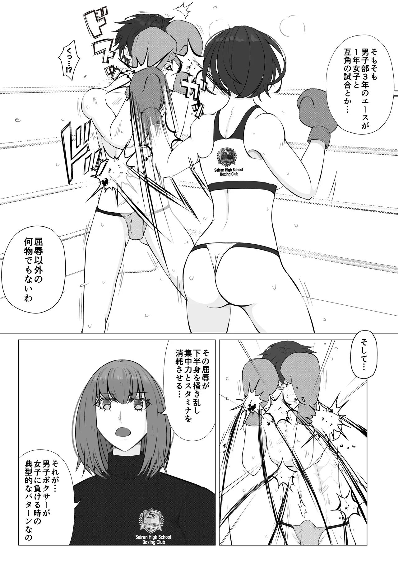 負け役の男子ボクサー2 - page19