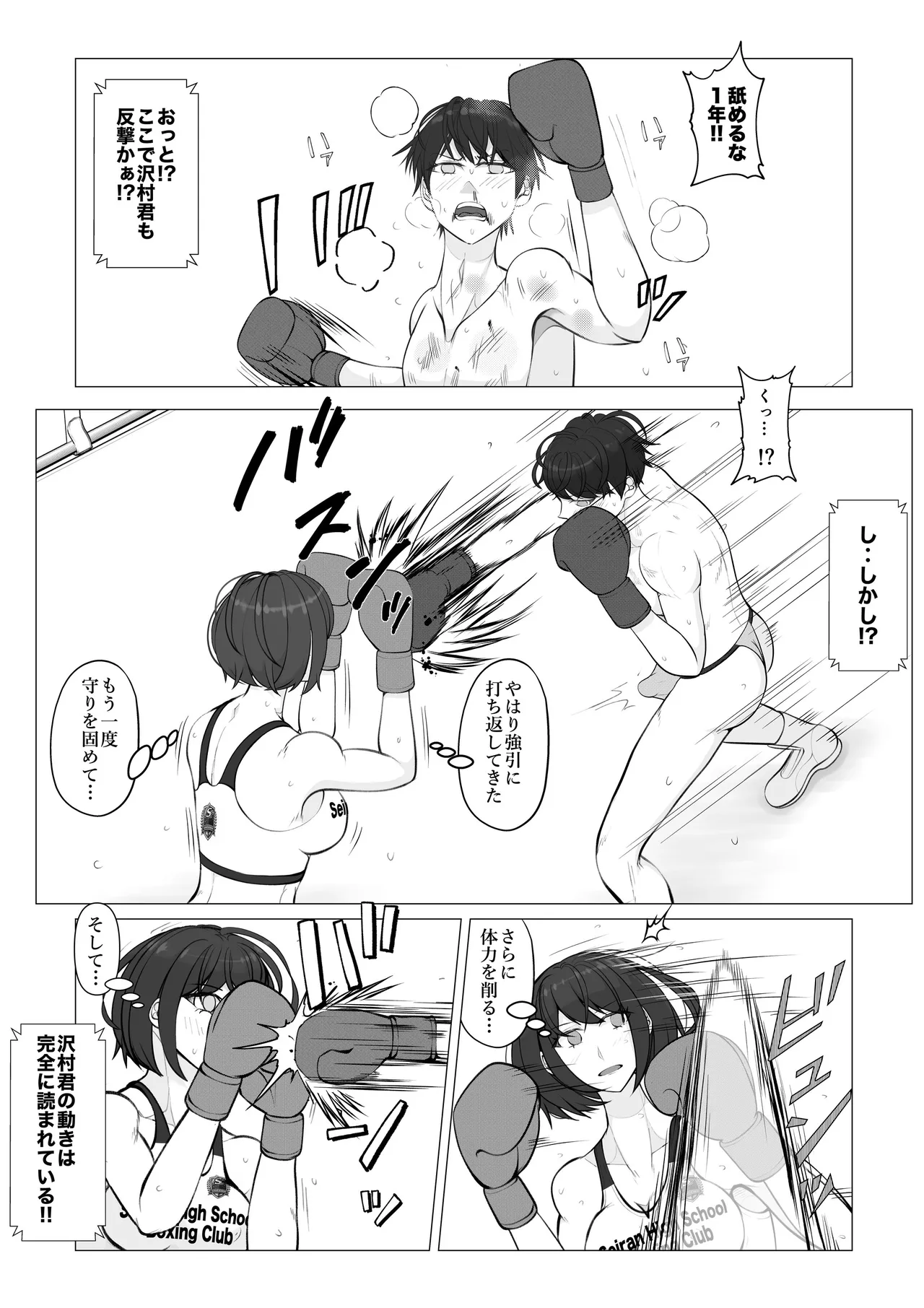 負け役の男子ボクサー2 - page22