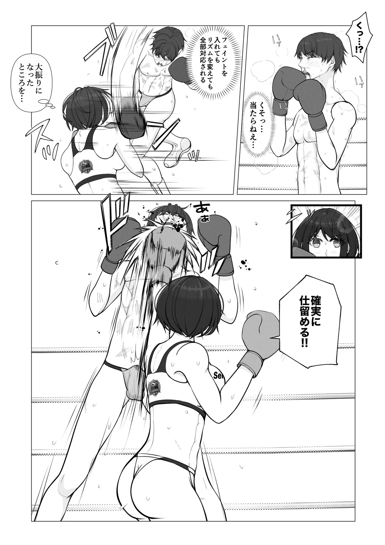 負け役の男子ボクサー2 - page23