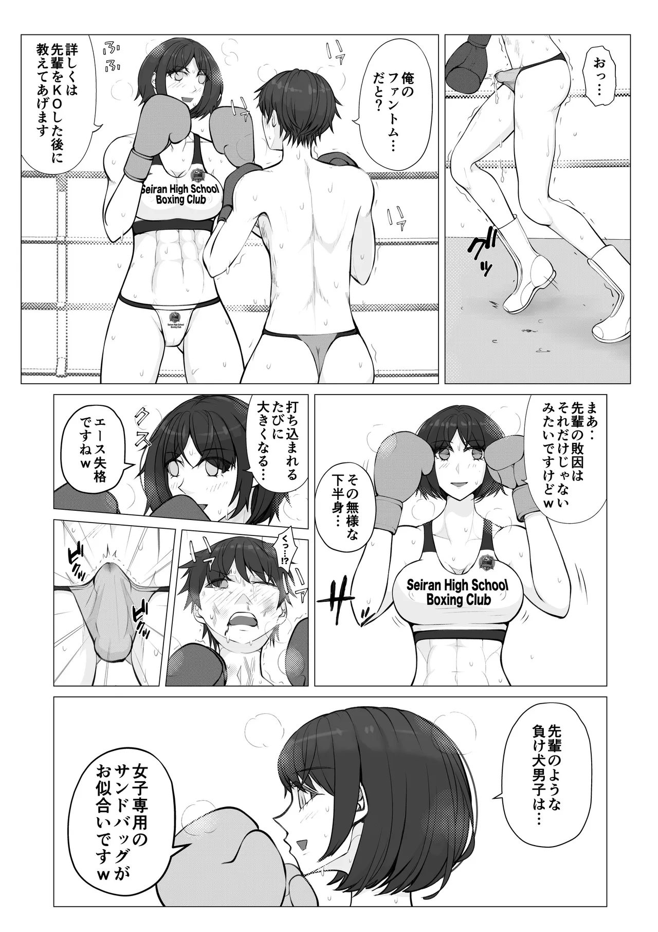 負け役の男子ボクサー2 - page26