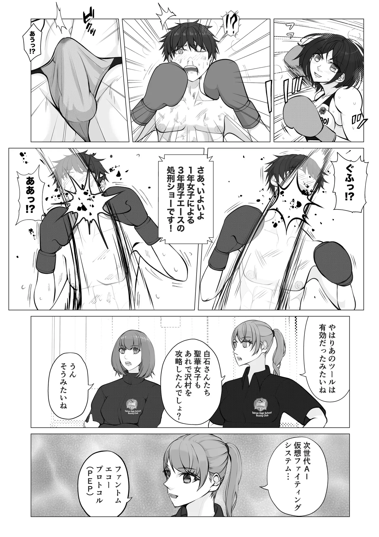 負け役の男子ボクサー2 - page27