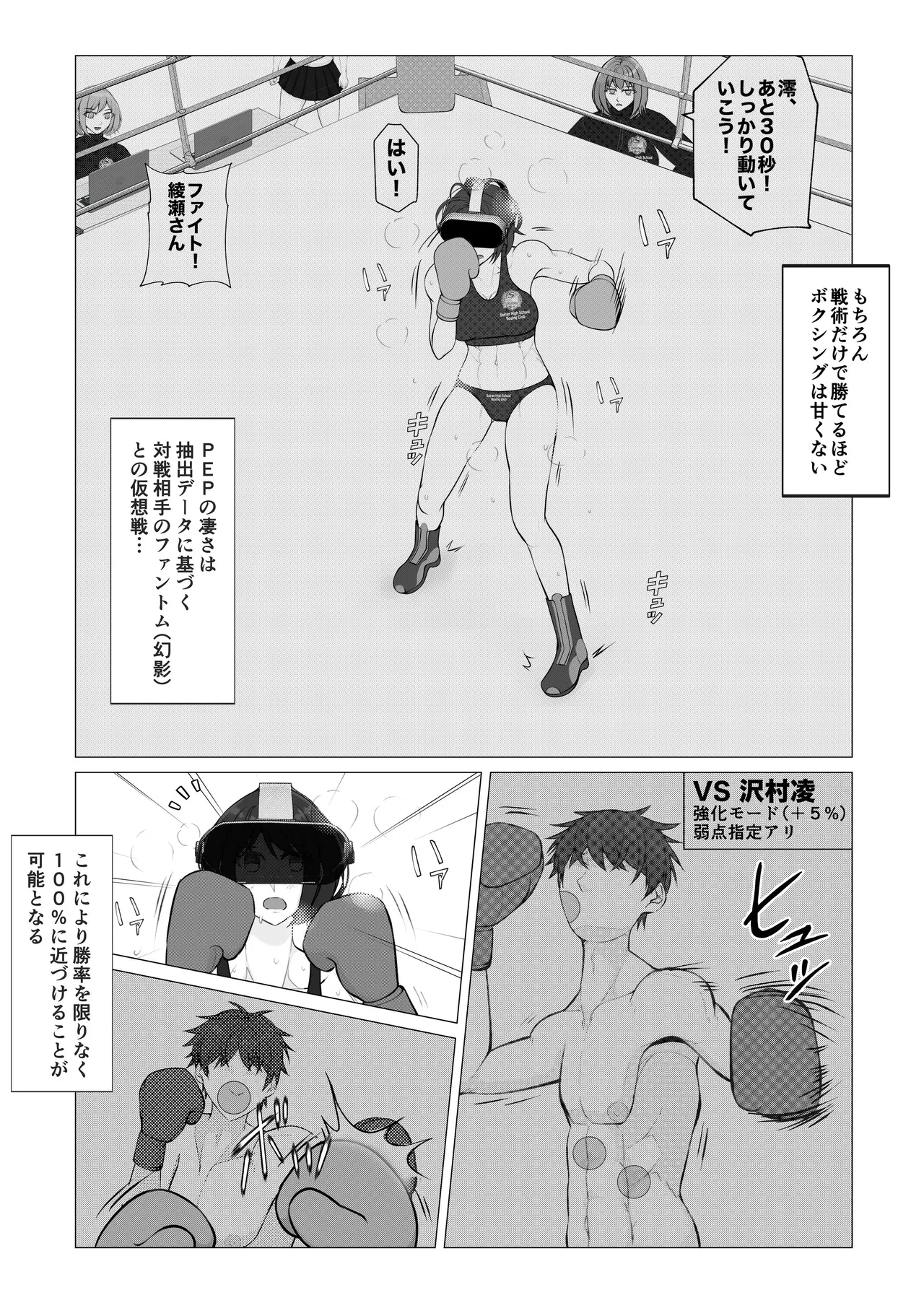 負け役の男子ボクサー2 - page29