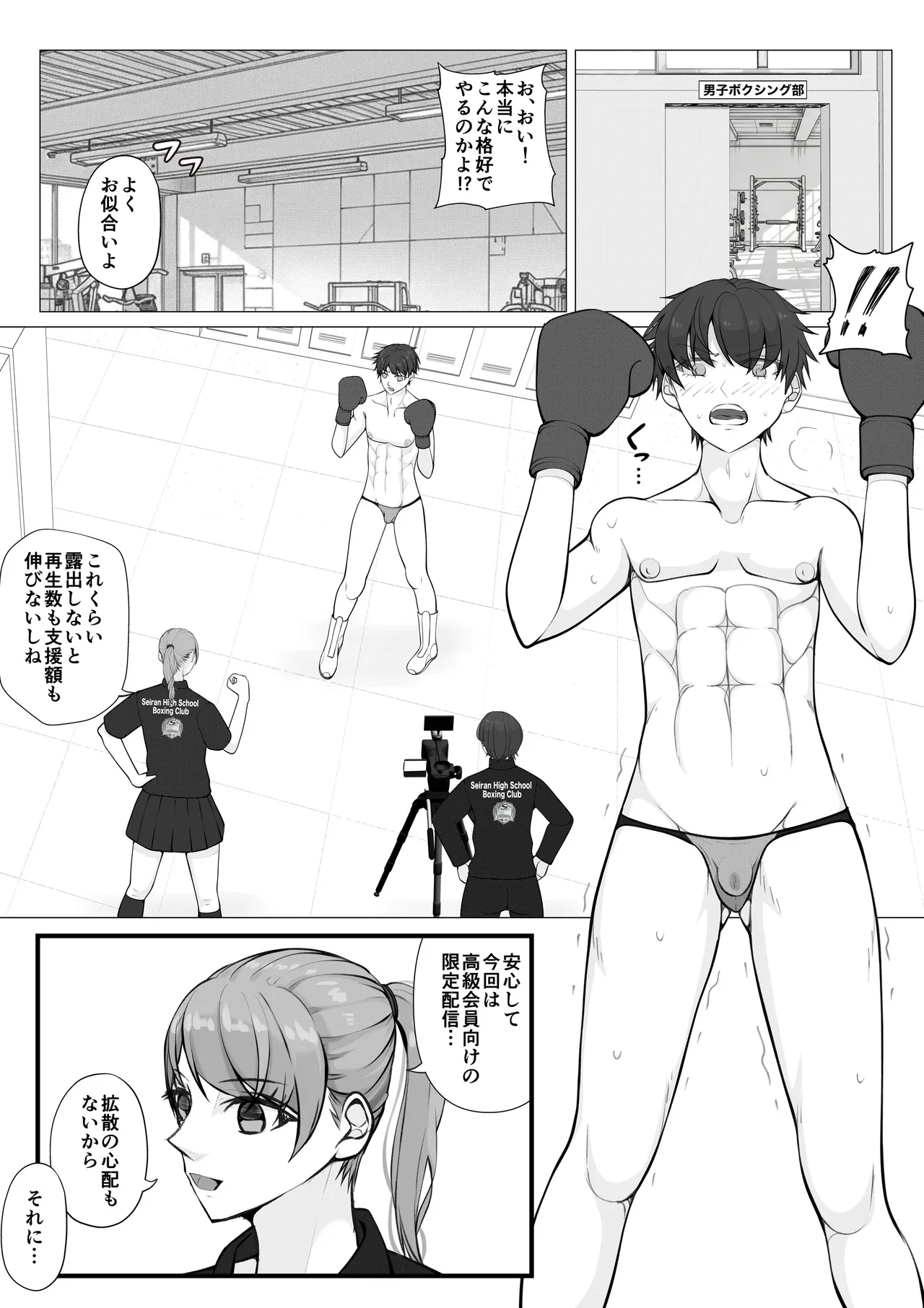負け役の男子ボクサー2 - page3