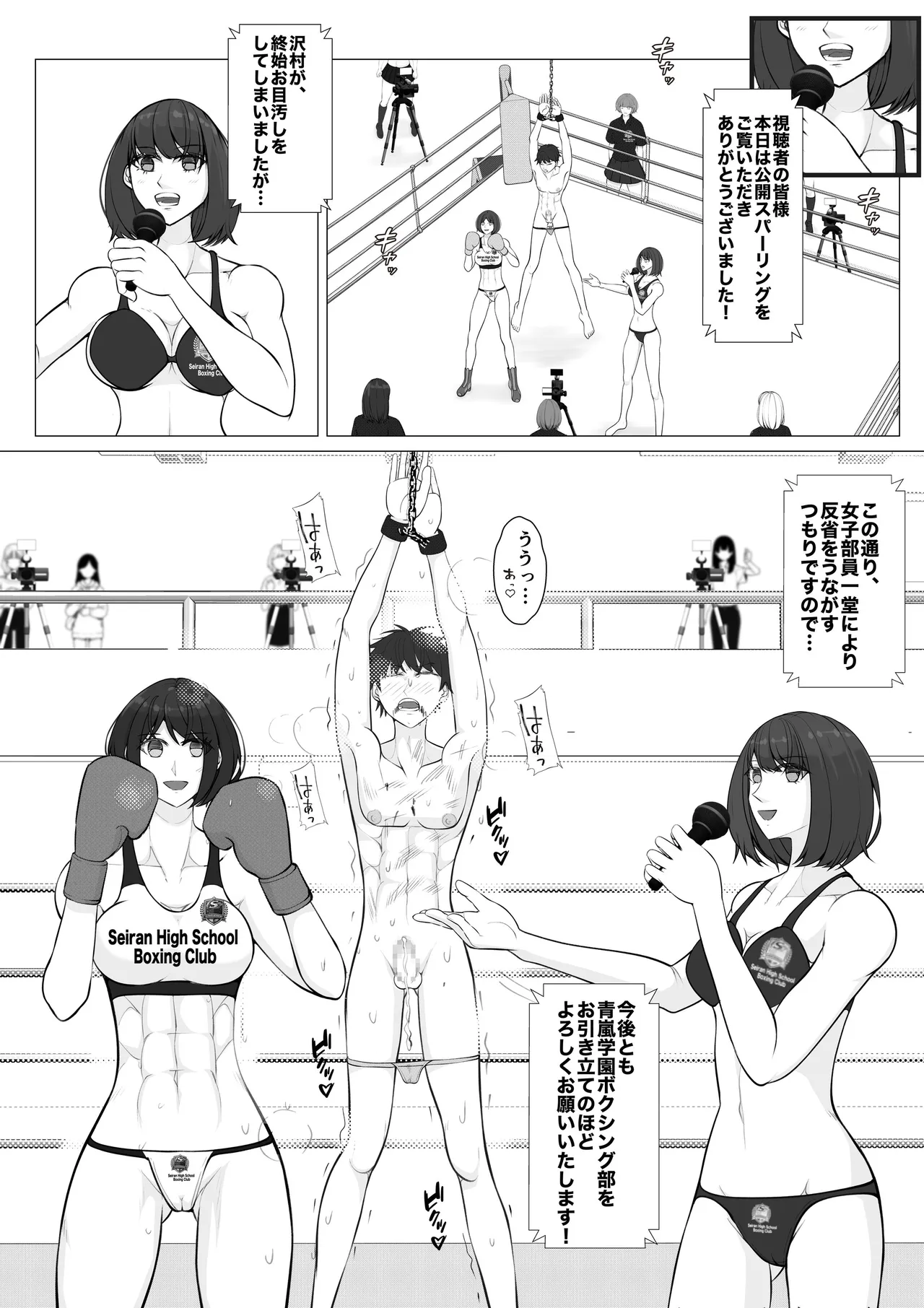 負け役の男子ボクサー2 - page33