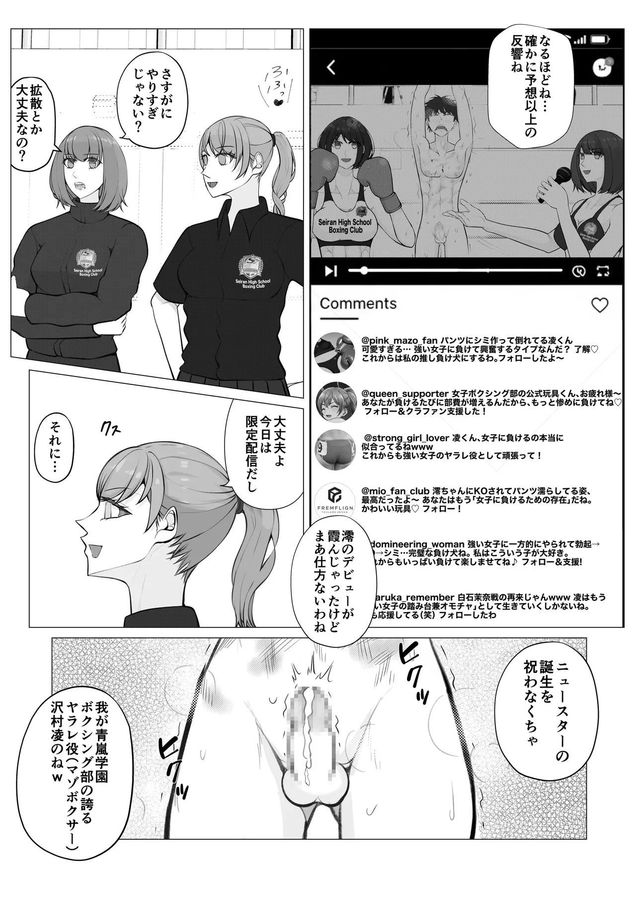 負け役の男子ボクサー2 - page34