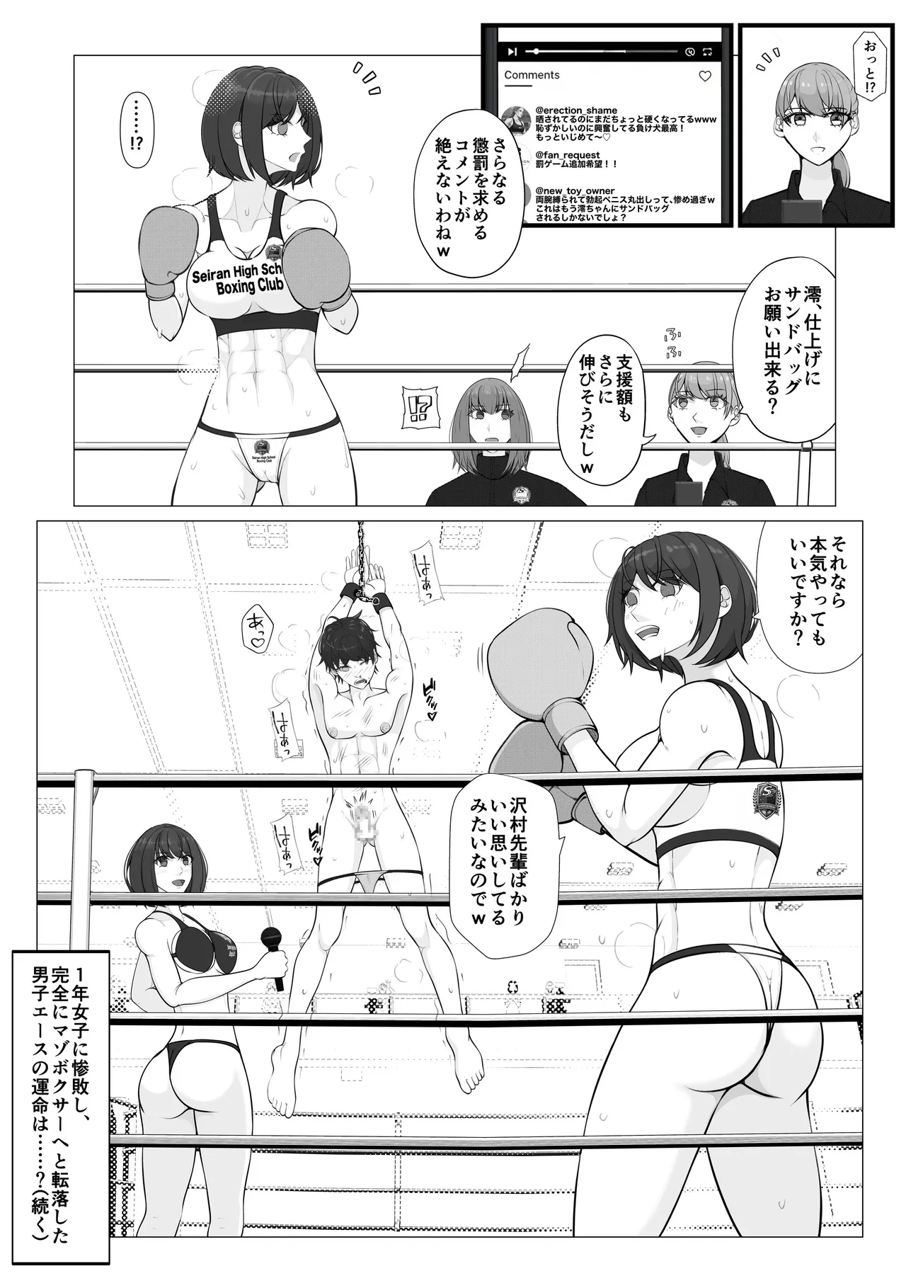 負け役の男子ボクサー2 - page35