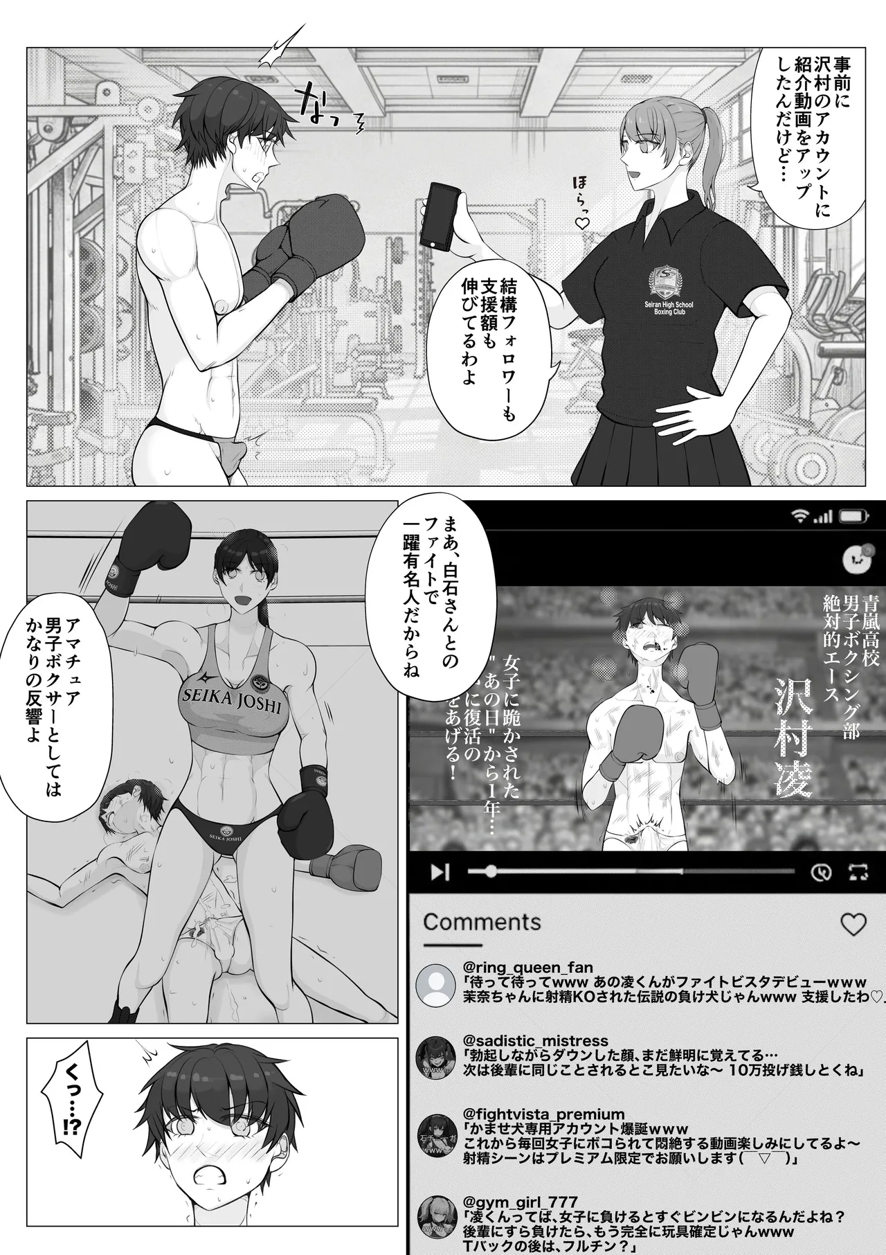 負け役の男子ボクサー2 - page4