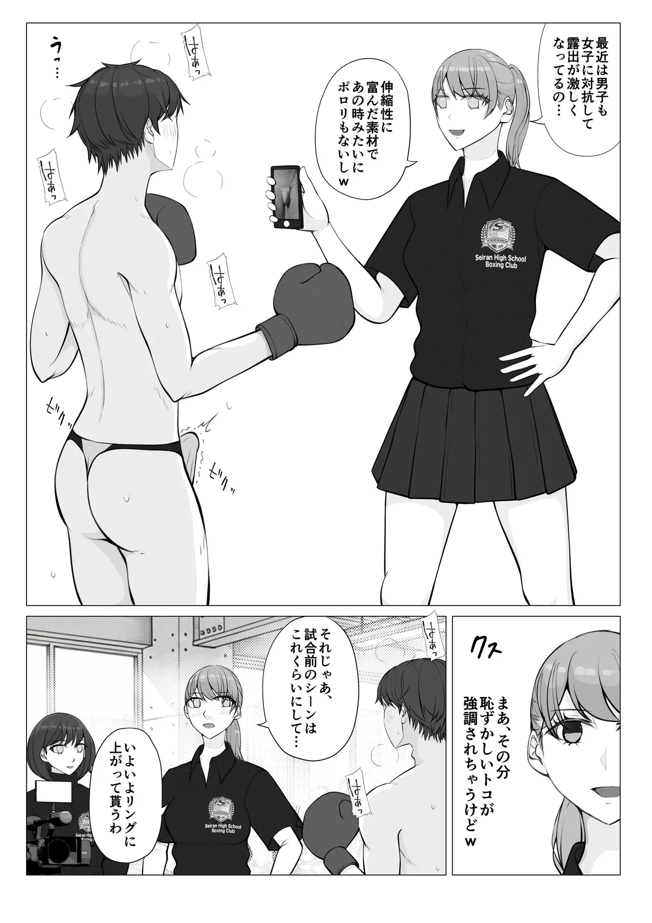 負け役の男子ボクサー2 - page6