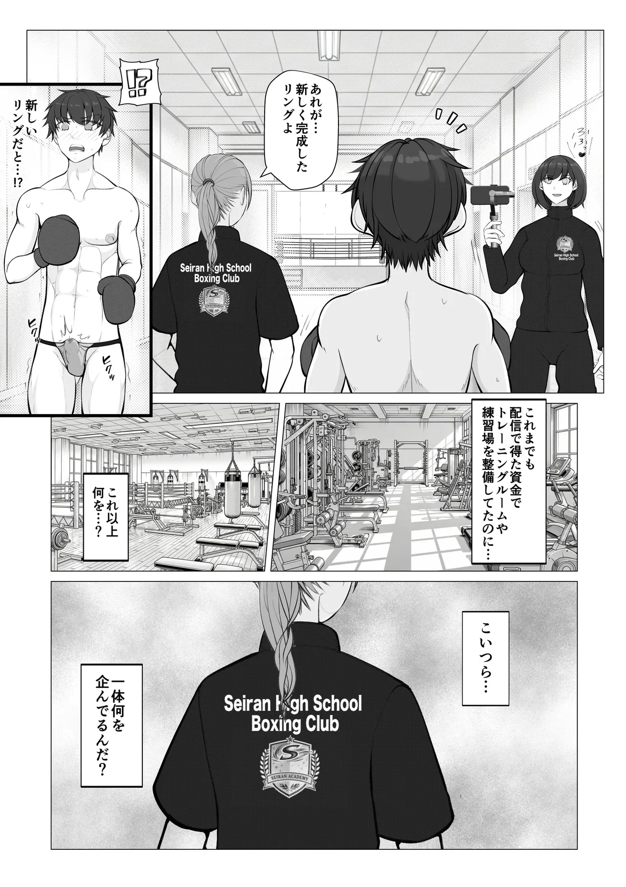 負け役の男子ボクサー2 - page7