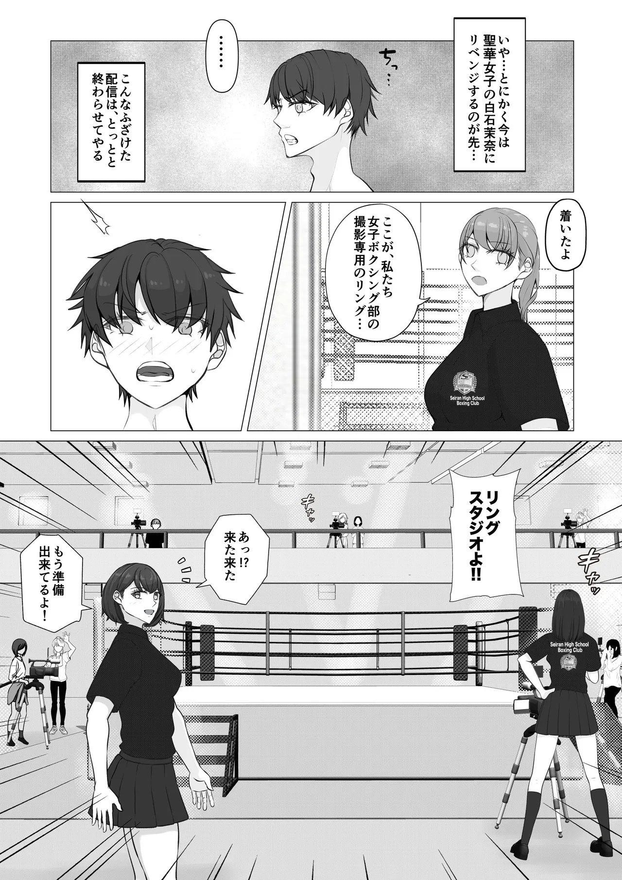 負け役の男子ボクサー2 - page8