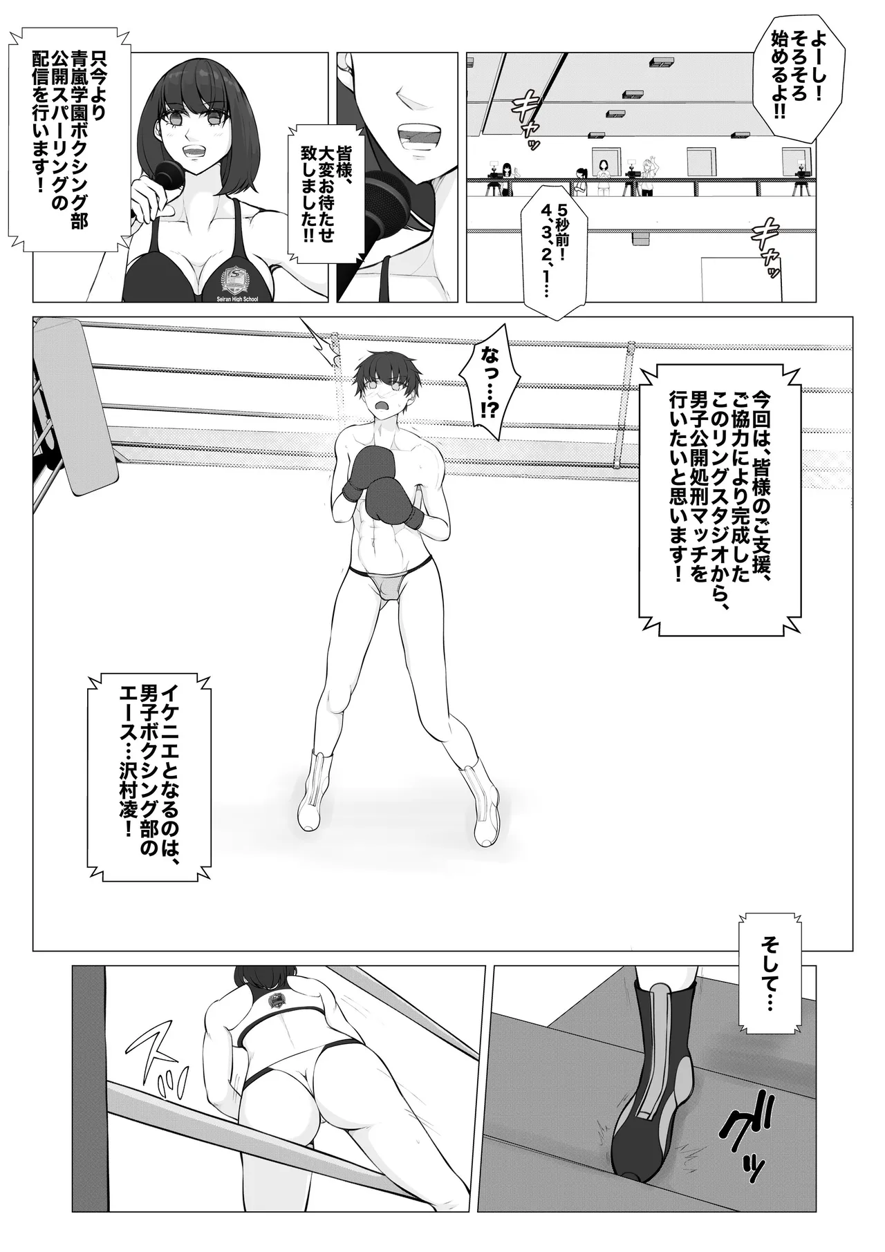 負け役の男子ボクサー2 - page9