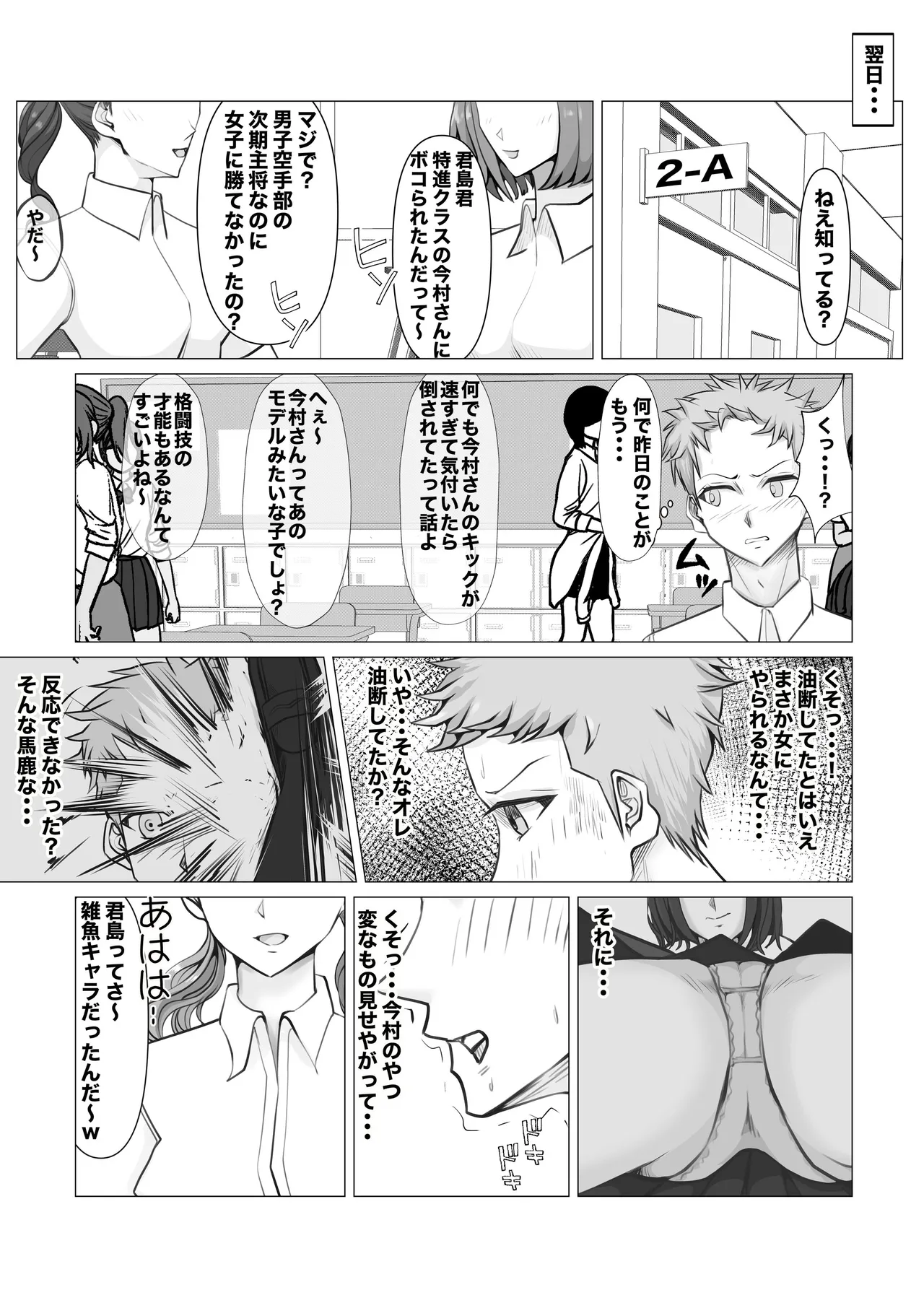 新・女子生徒会との闘い - page13