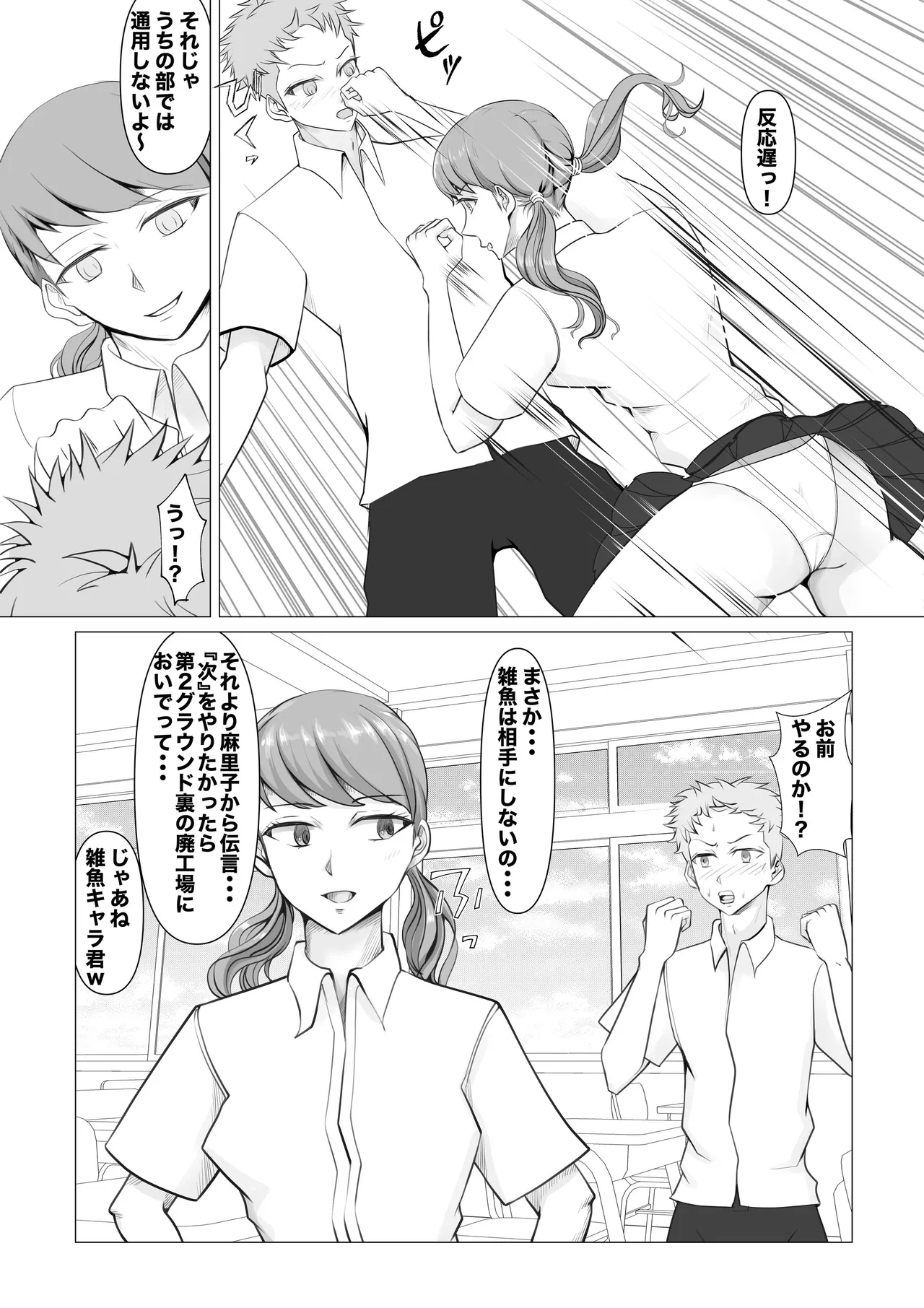 新・女子生徒会との闘い - page15