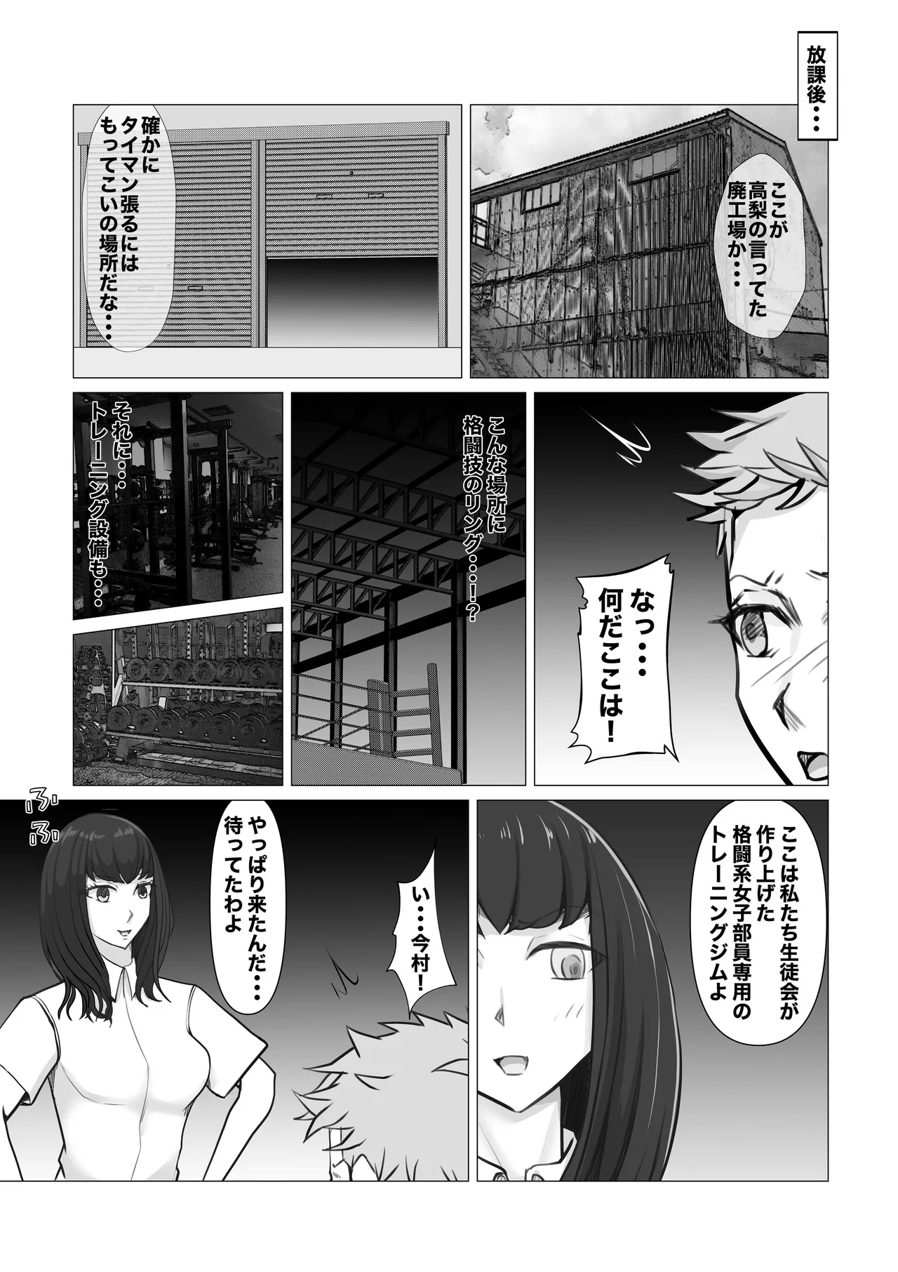 新・女子生徒会との闘い - page16