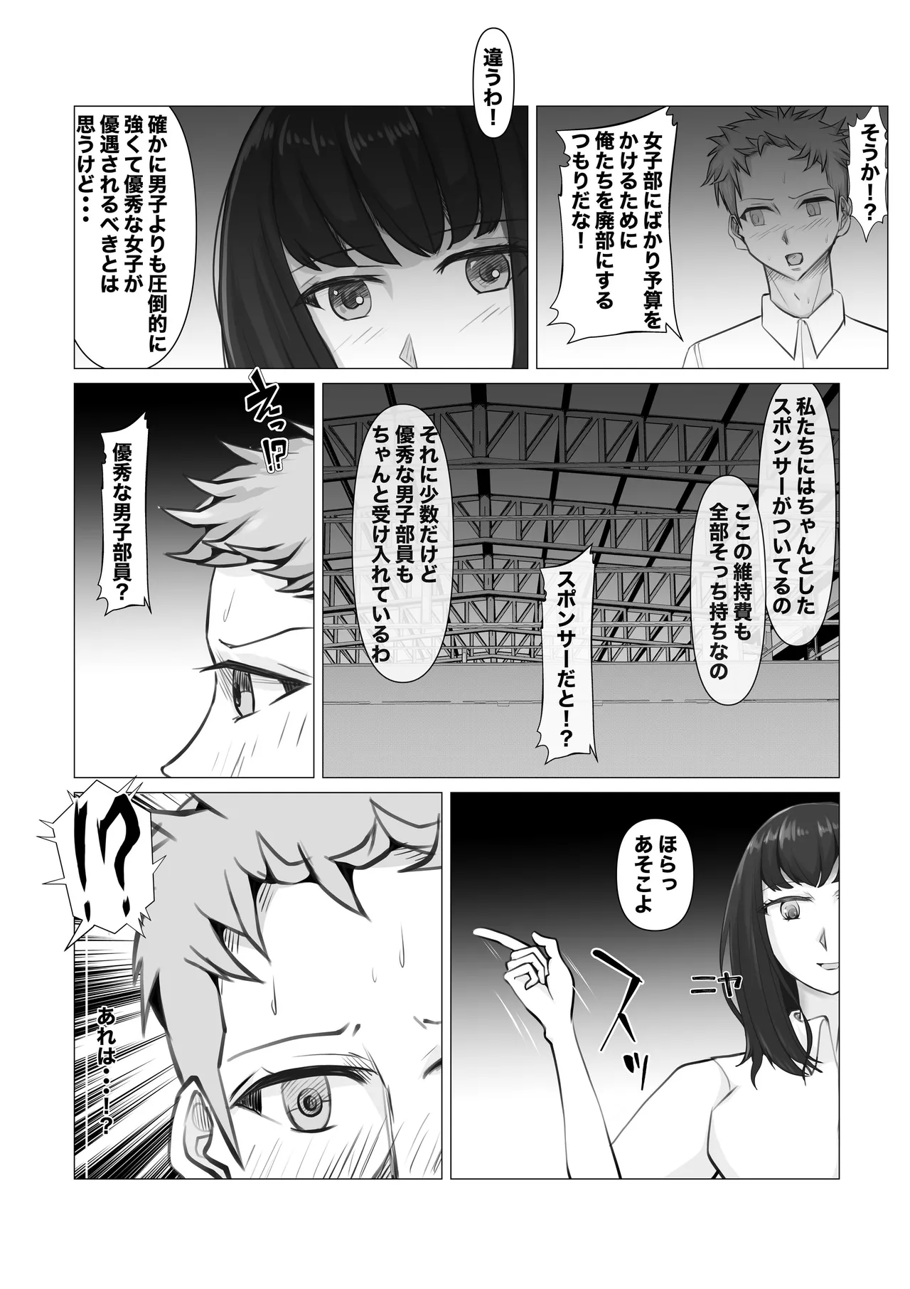新・女子生徒会との闘い - page17