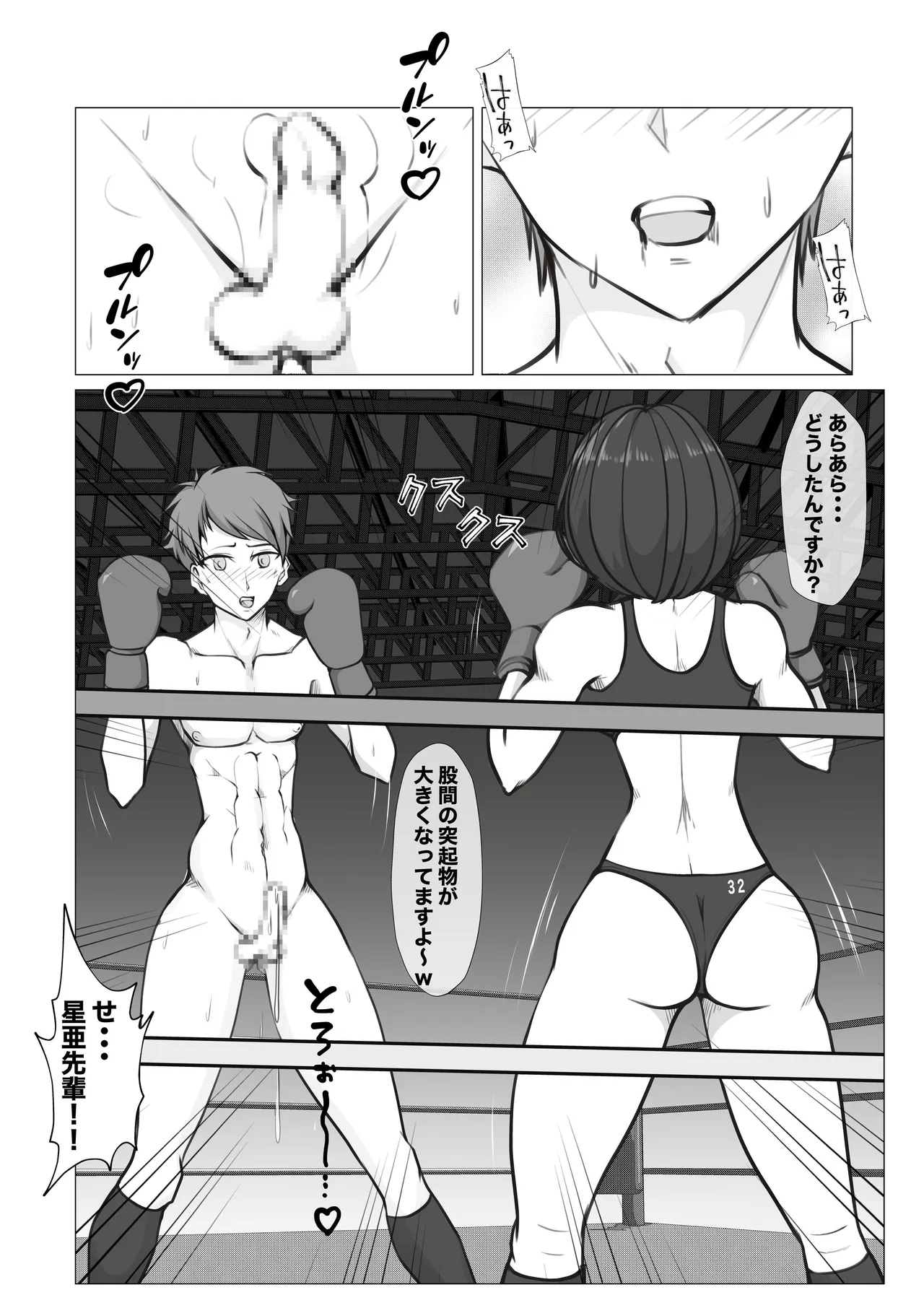 新・女子生徒会との闘い - page18
