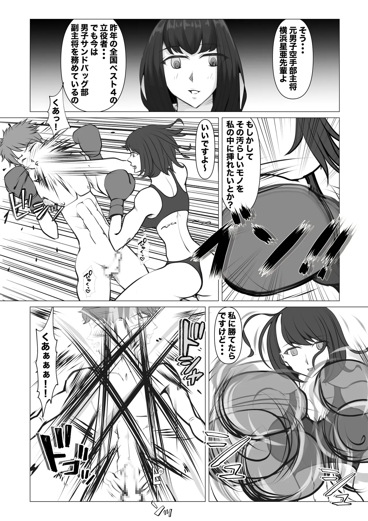 新・女子生徒会との闘い - page19