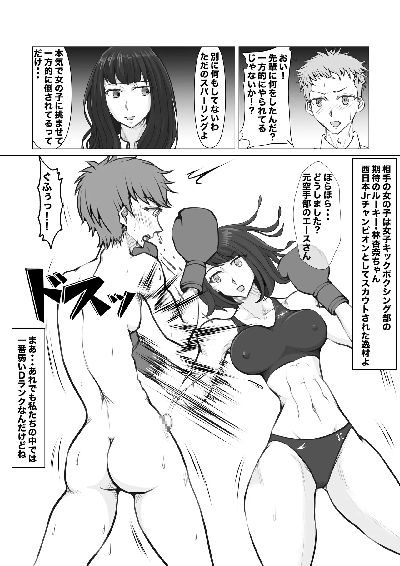 新・女子生徒会との闘い - page20