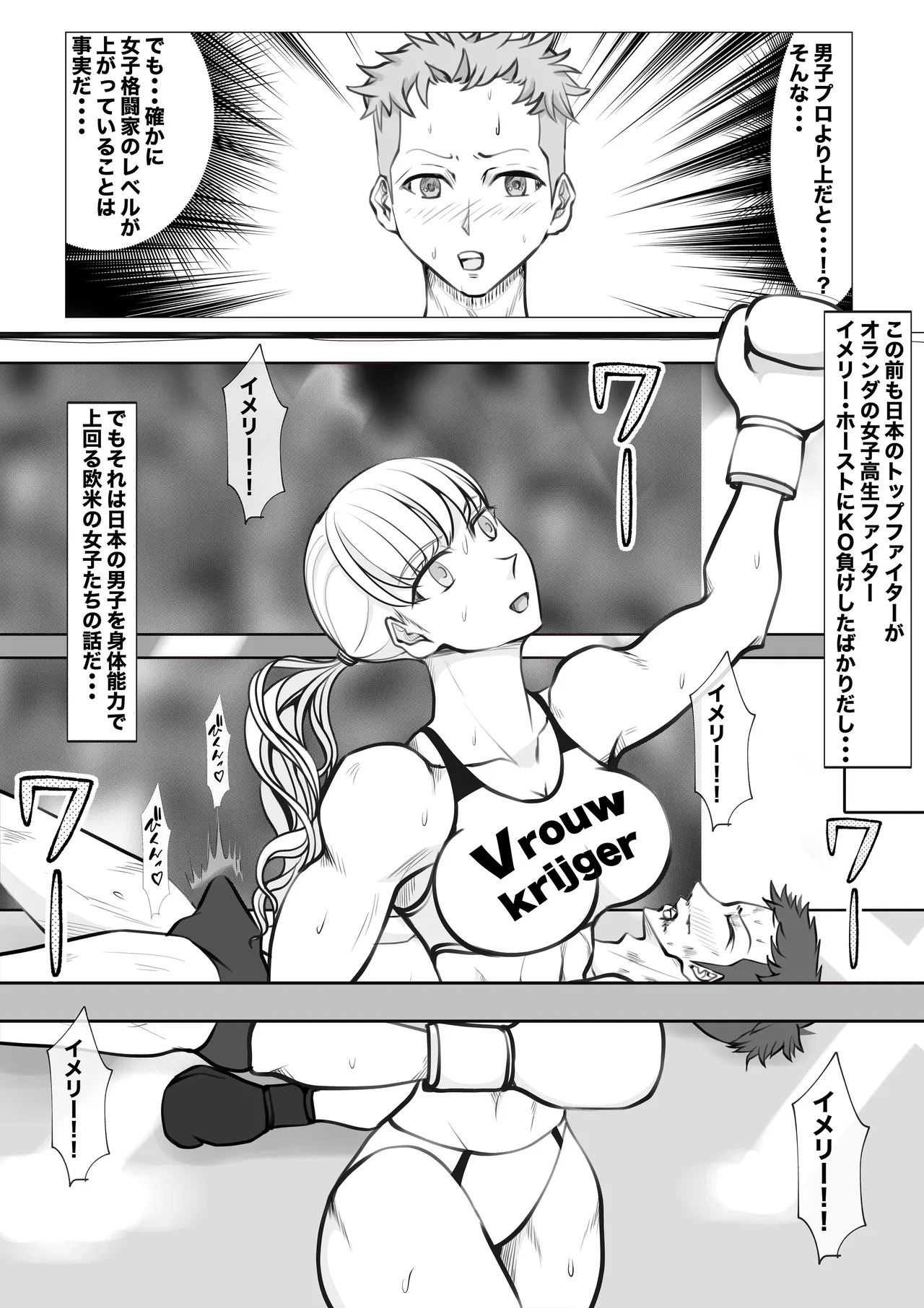 新・女子生徒会との闘い - page22