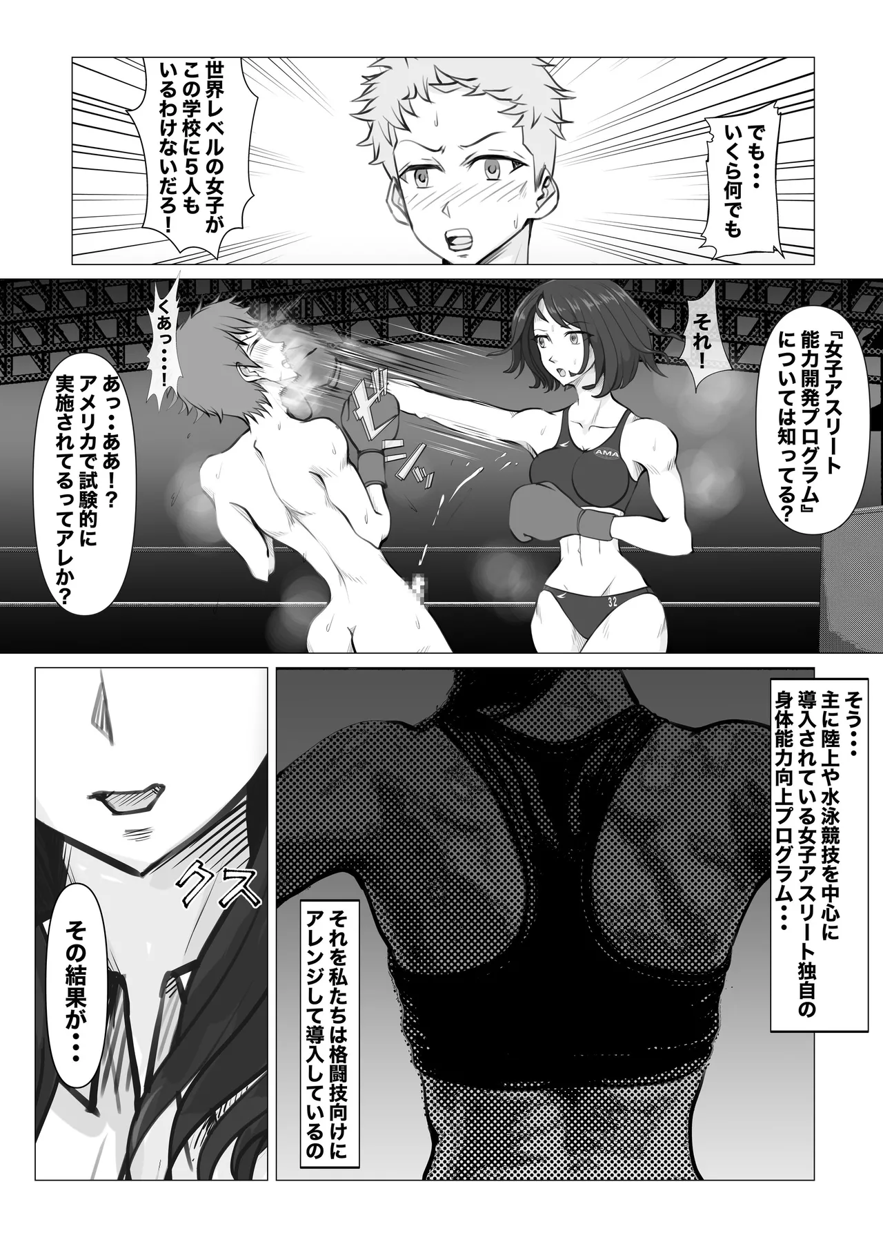 新・女子生徒会との闘い - page23