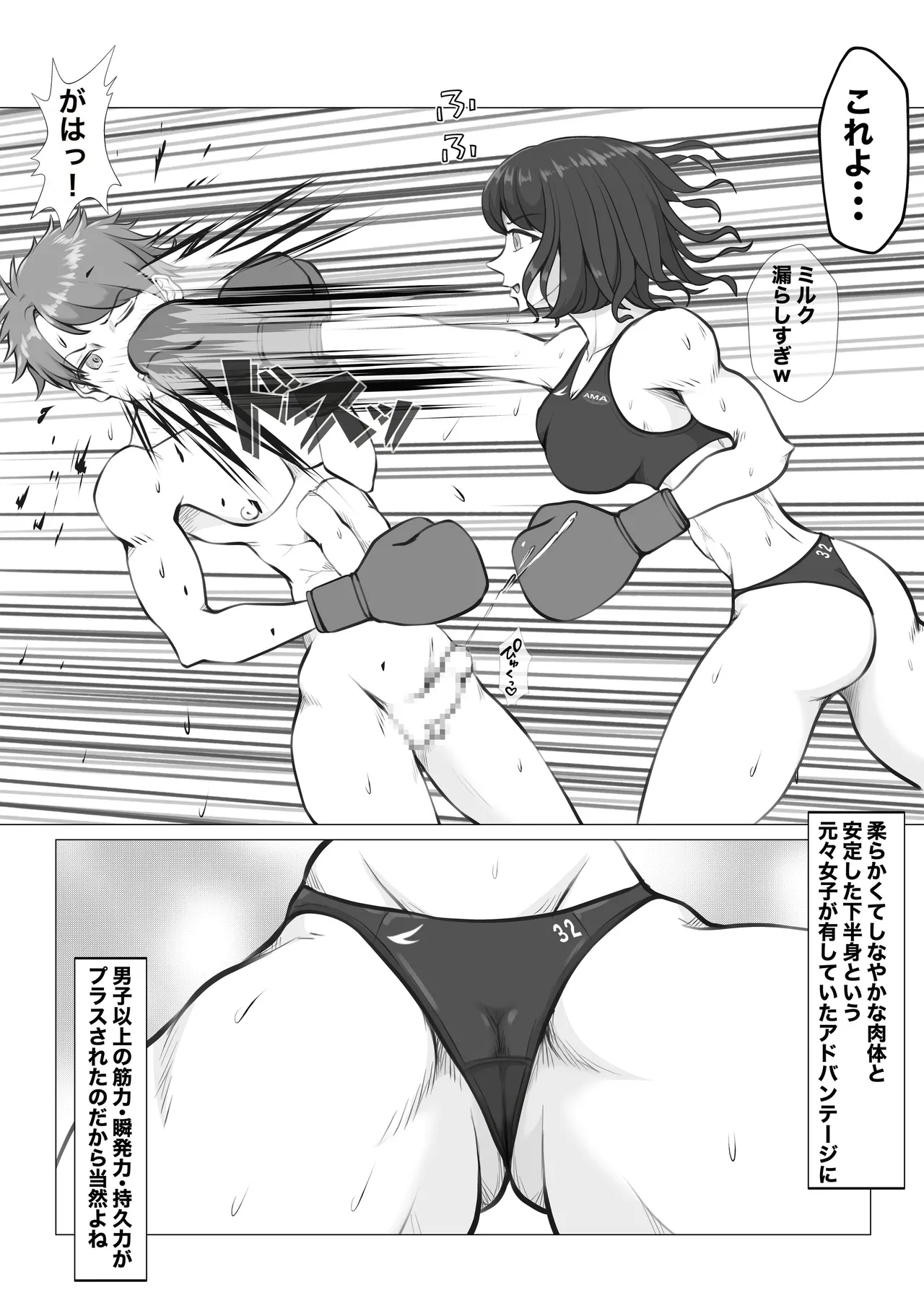 新・女子生徒会との闘い - page24