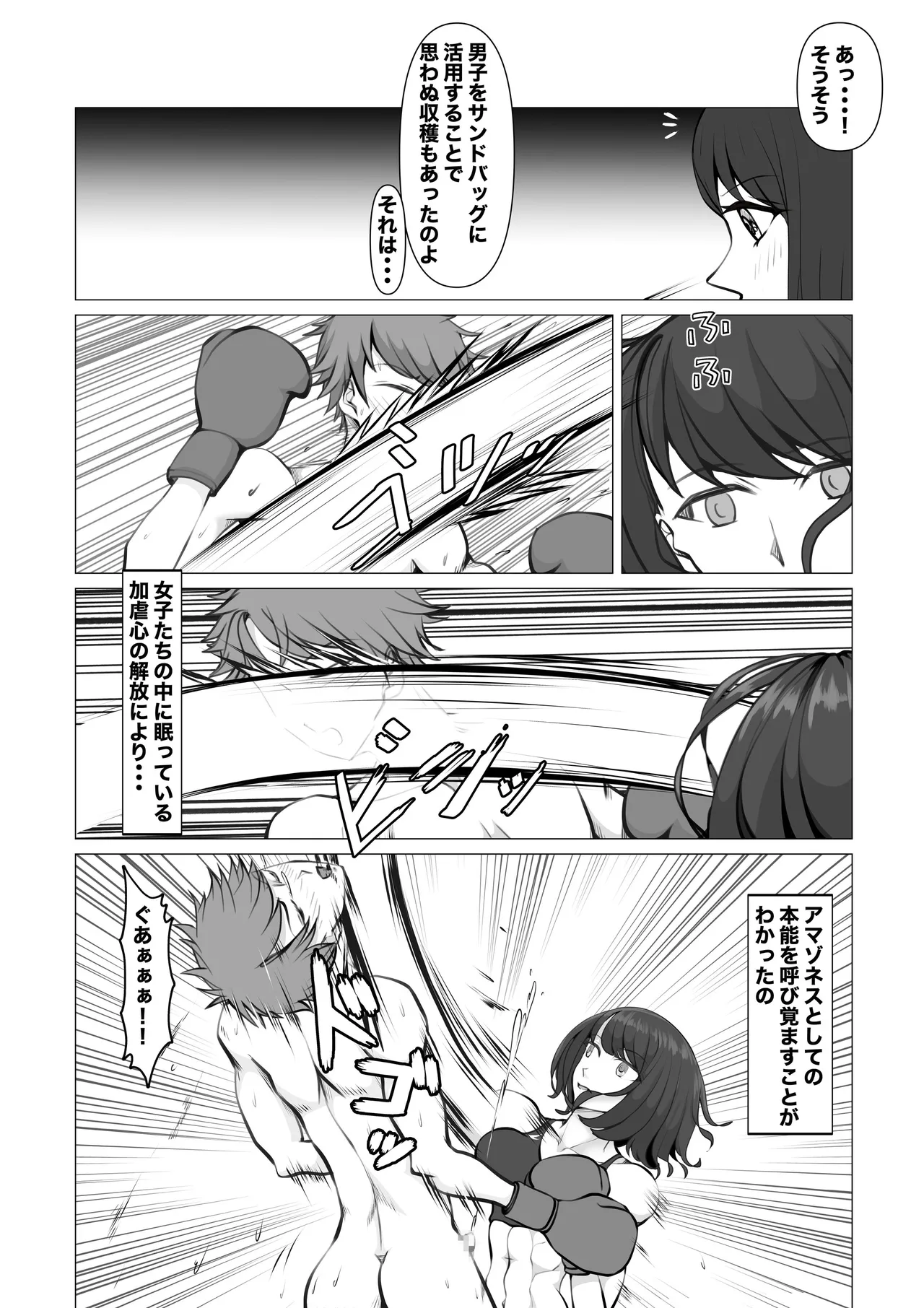 新・女子生徒会との闘い - page26