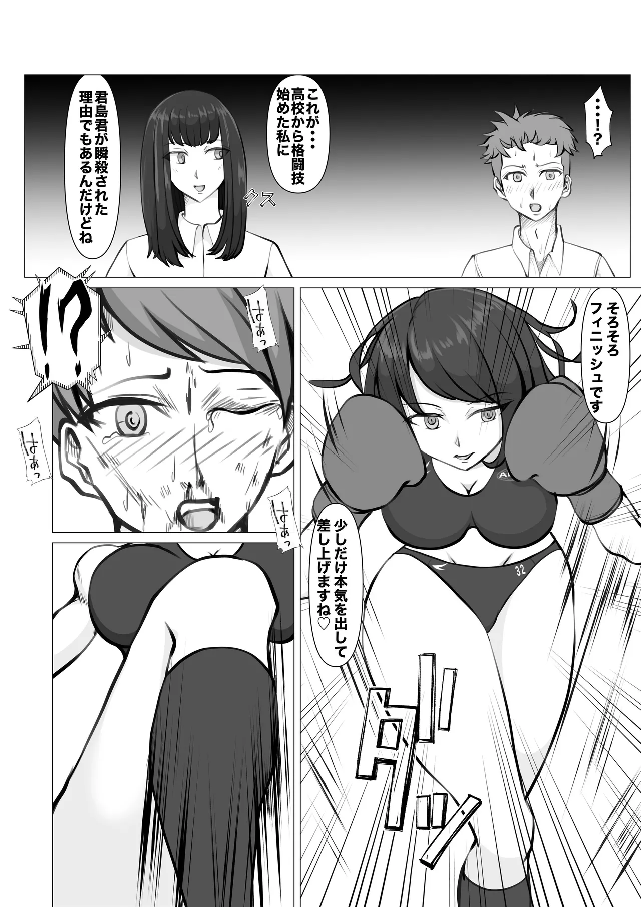 新・女子生徒会との闘い - page27