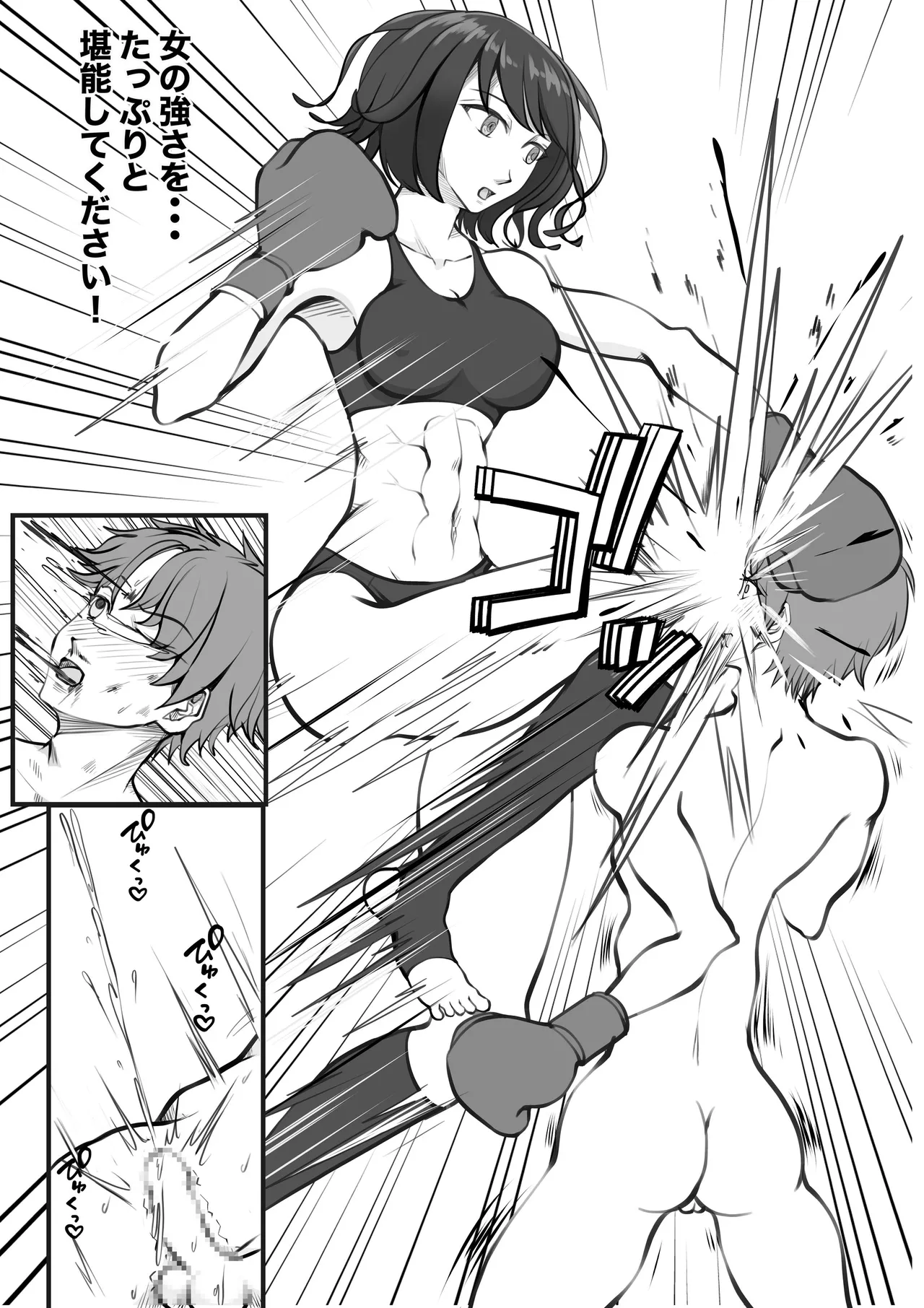 新・女子生徒会との闘い - page28