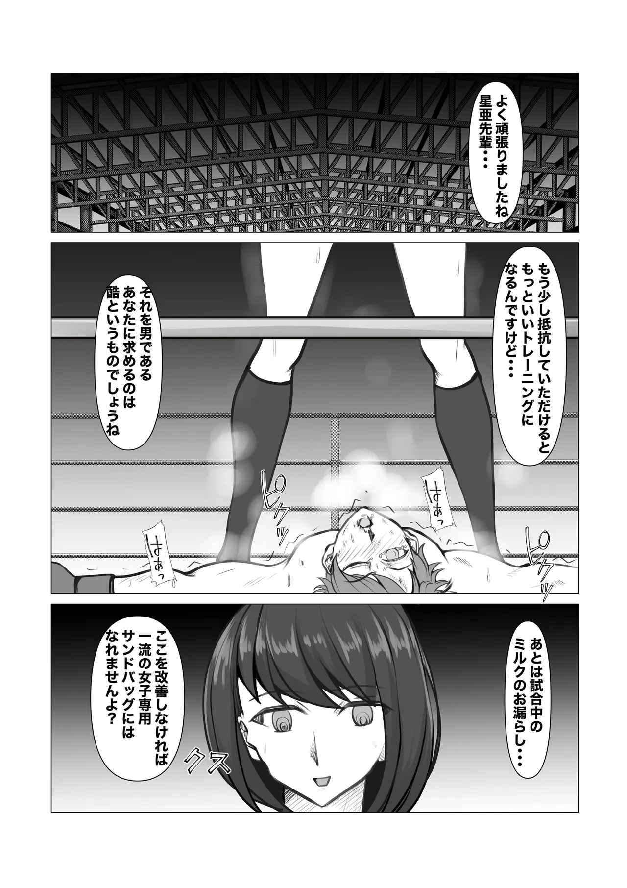 新・女子生徒会との闘い - page29