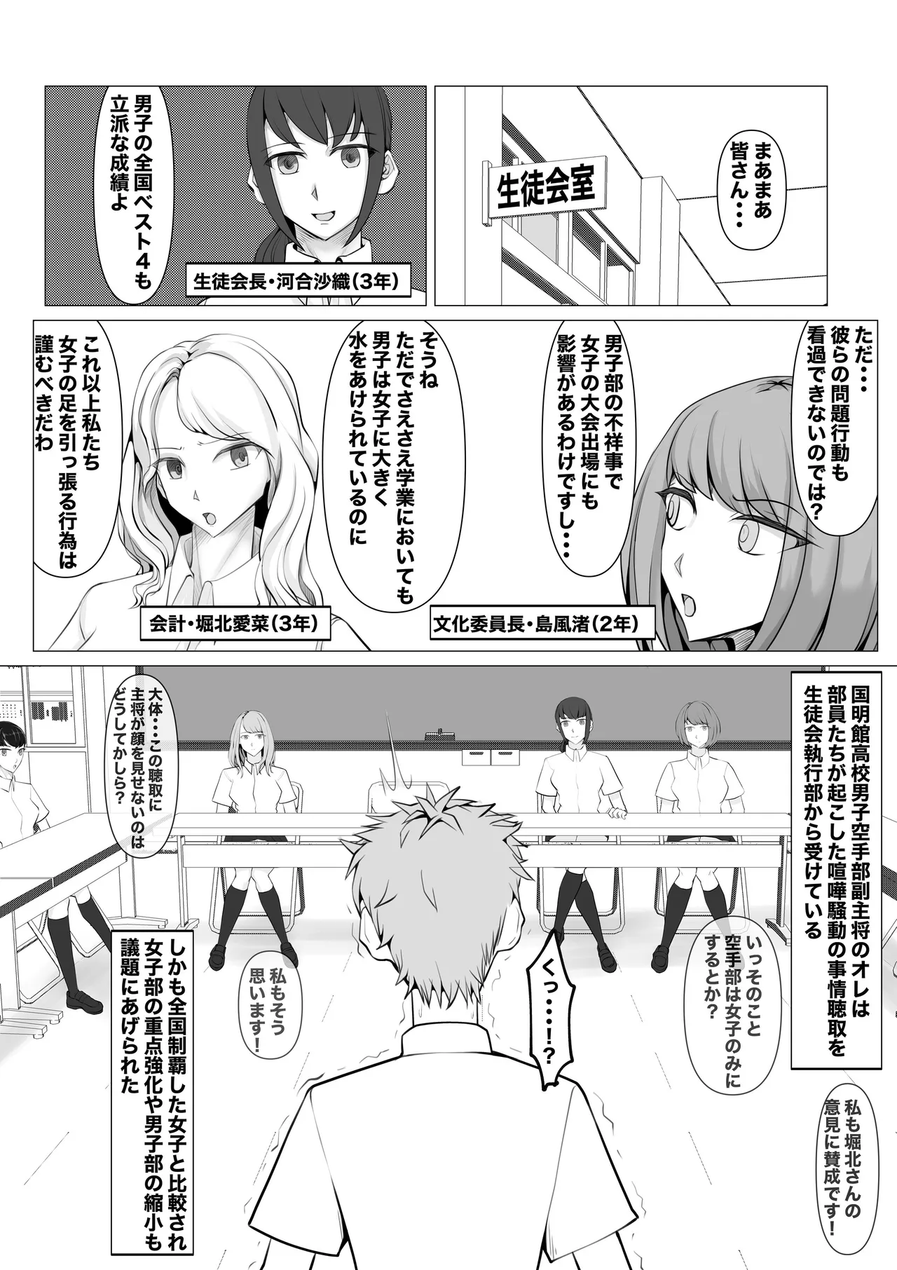 新・女子生徒会との闘い - page3