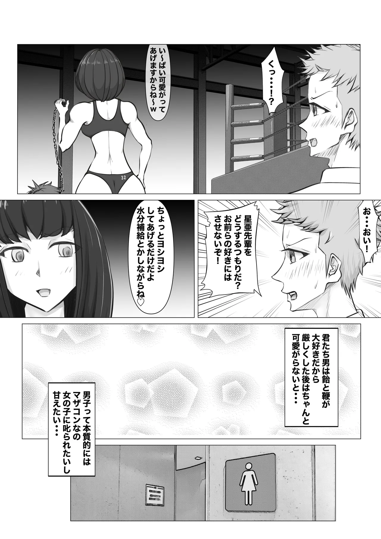 新・女子生徒会との闘い - page31