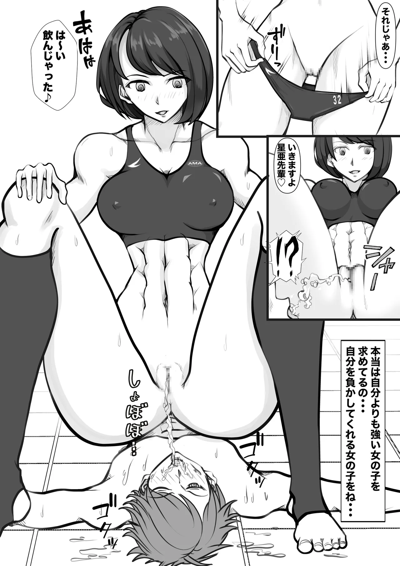 新・女子生徒会との闘い - page32