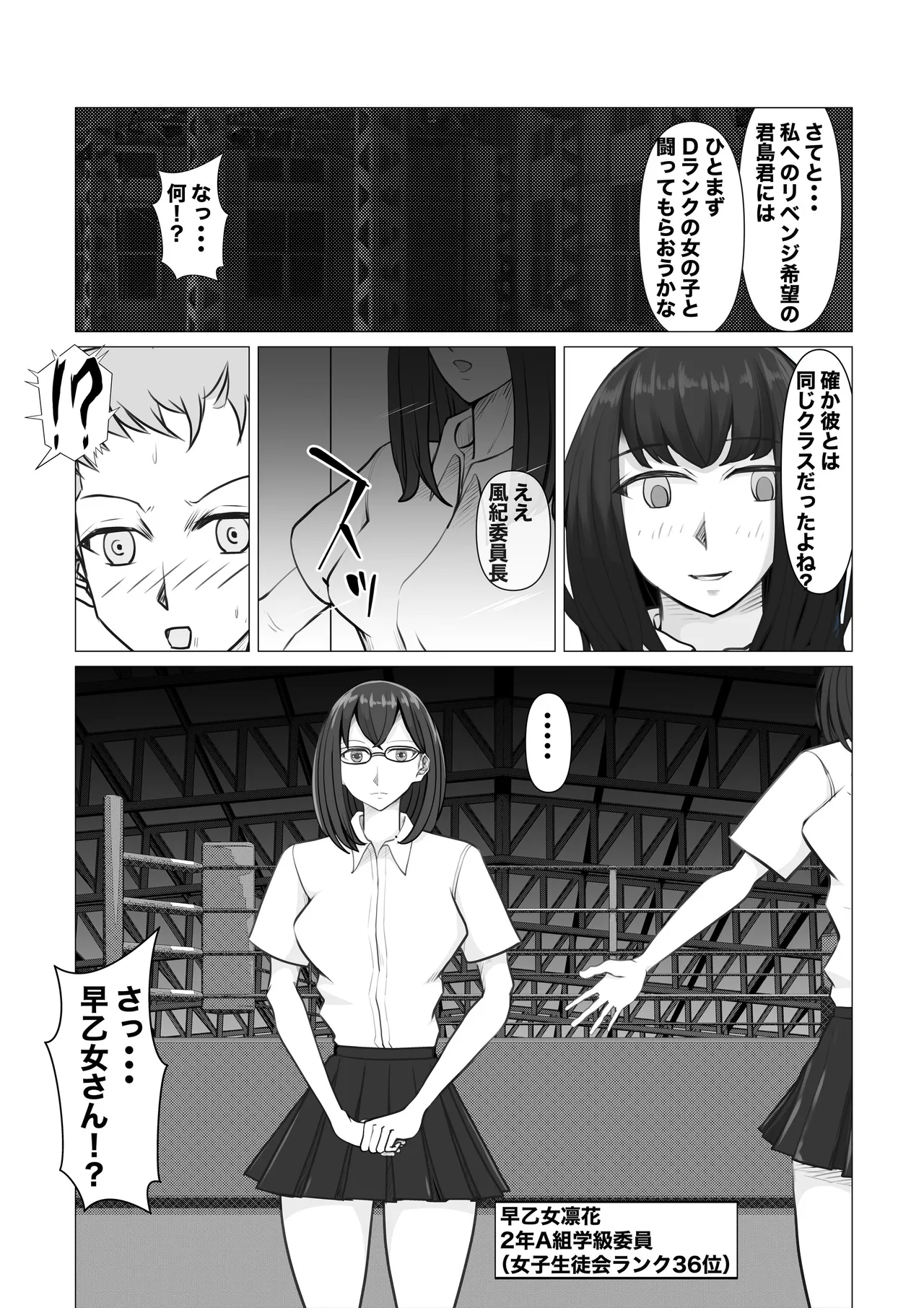 新・女子生徒会との闘い - page35