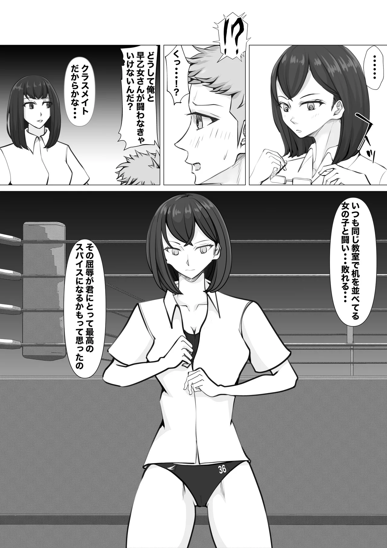 新・女子生徒会との闘い - page36
