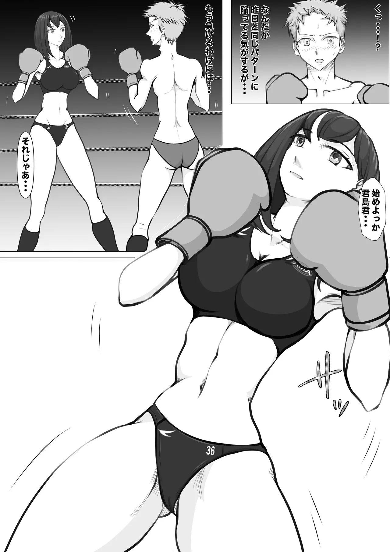 新・女子生徒会との闘い - page37