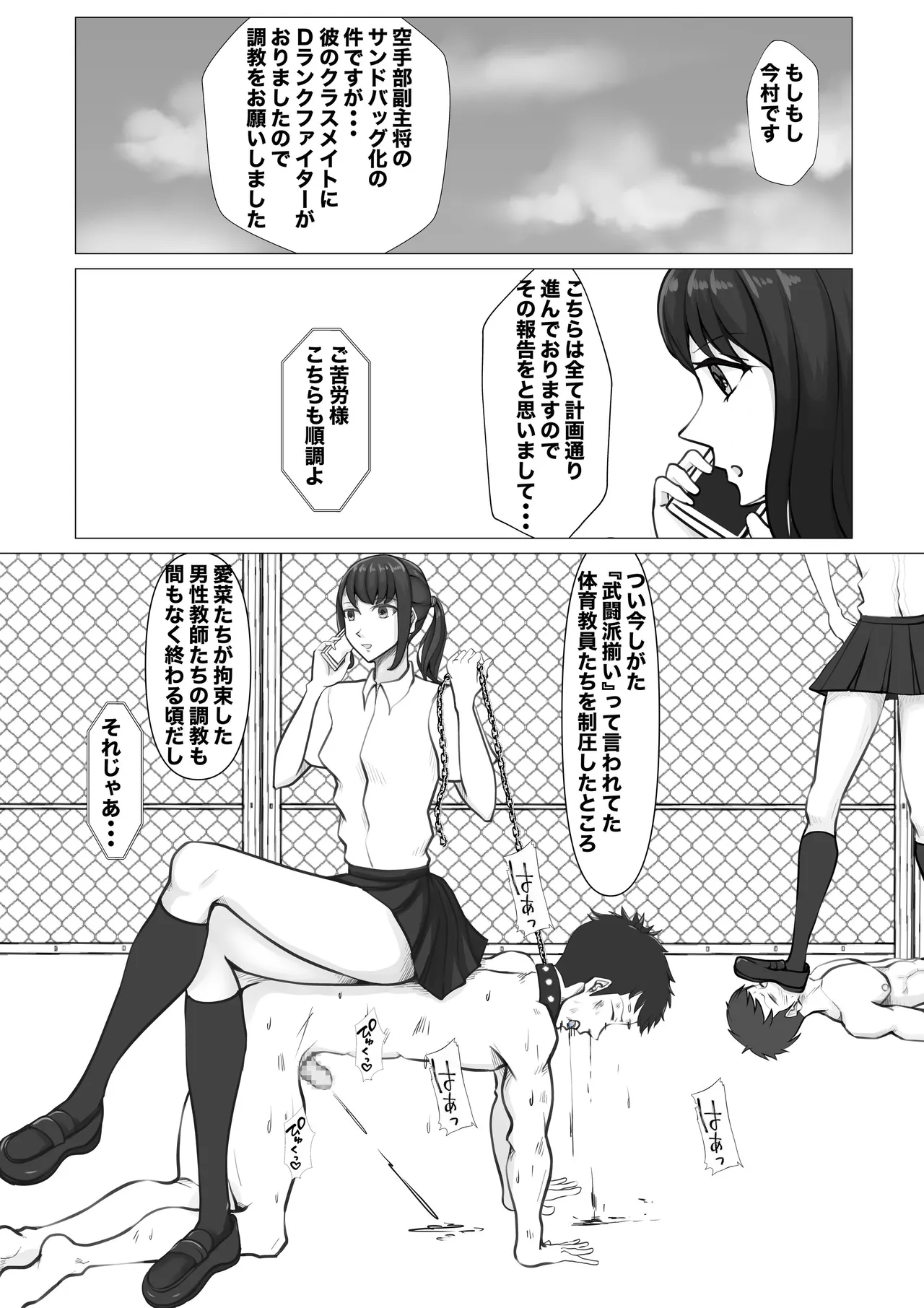 新・女子生徒会との闘い - page38