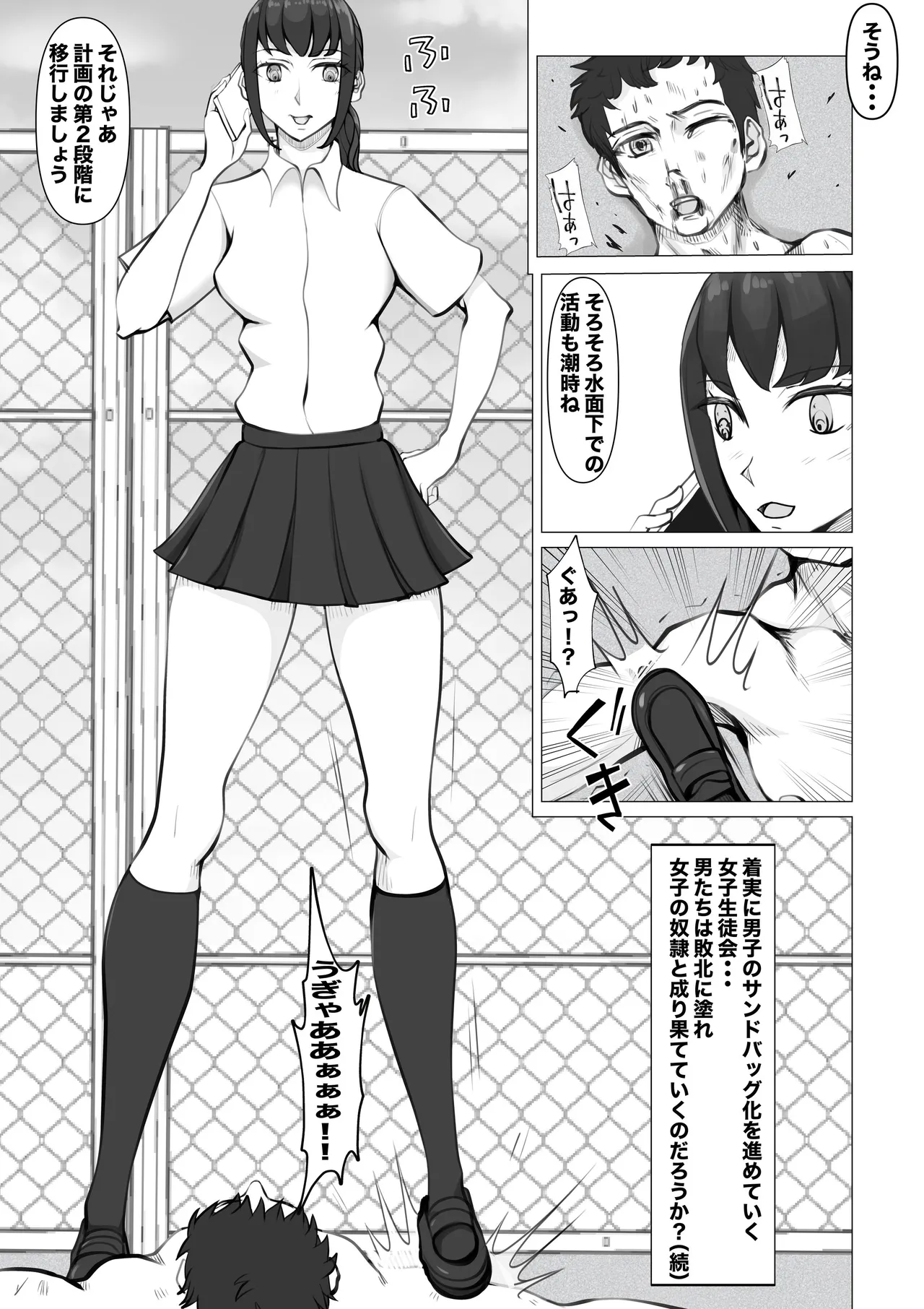新・女子生徒会との闘い - page39