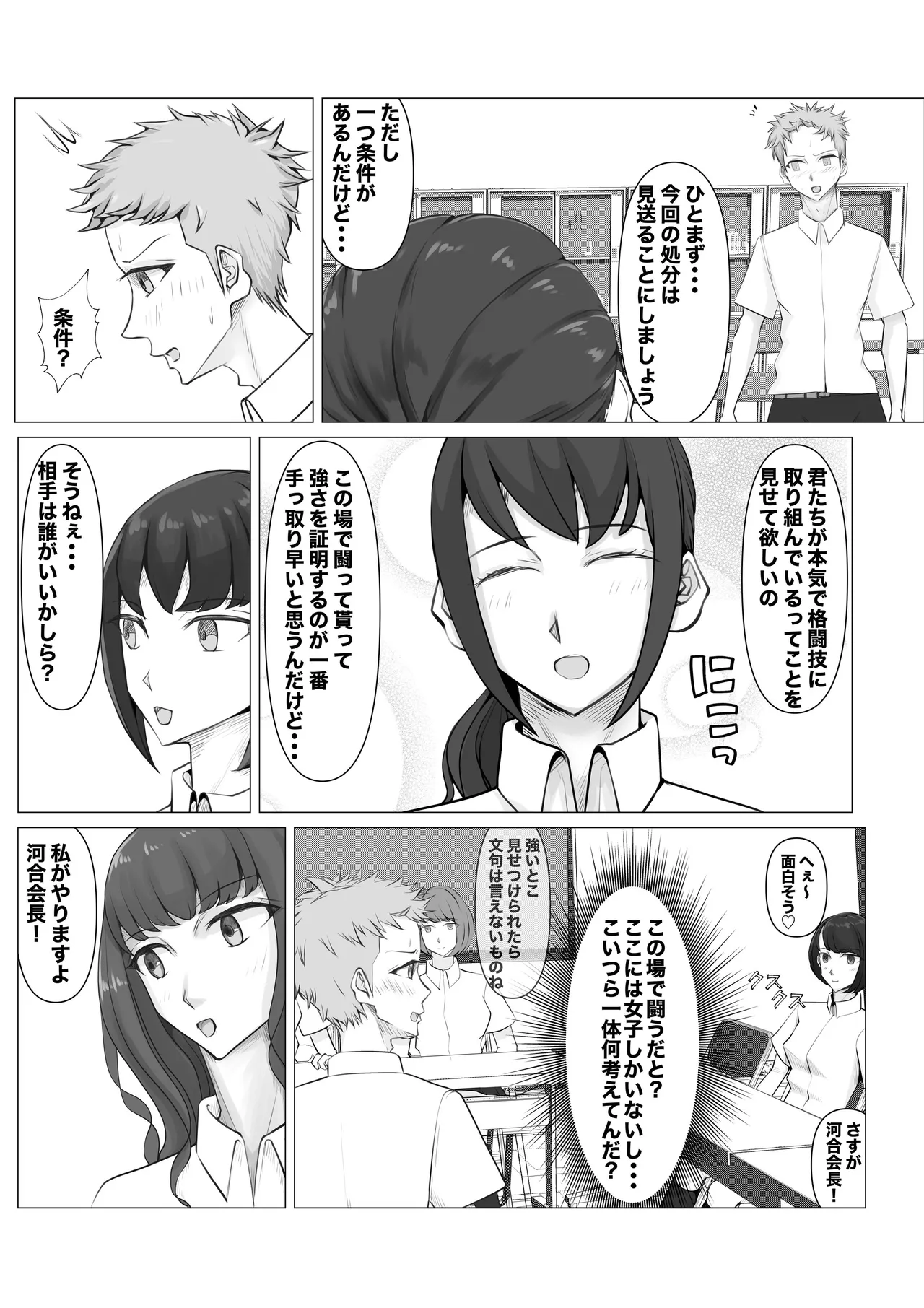 新・女子生徒会との闘い - page4