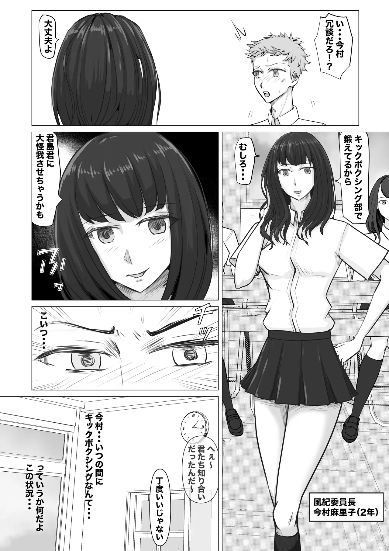 新・女子生徒会との闘い - page5