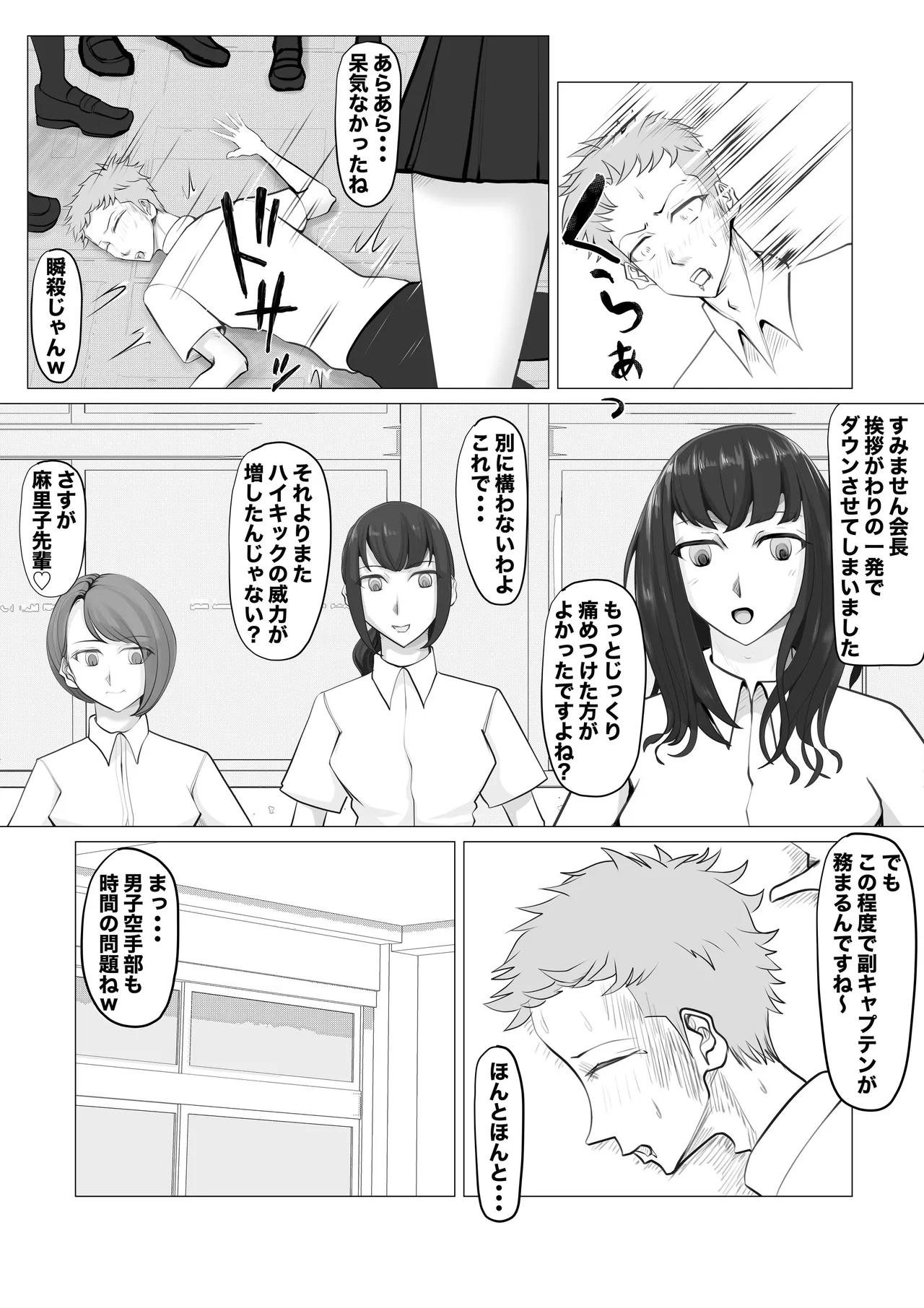 新・女子生徒会との闘い - page8