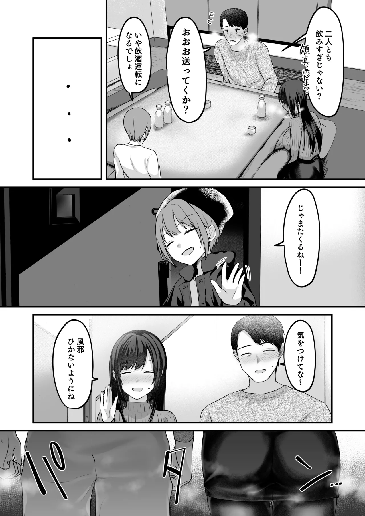 娘が不在の間、娘の友達と中だしセックスしまくりました。3.7〜After Happiness Story〜 - page11