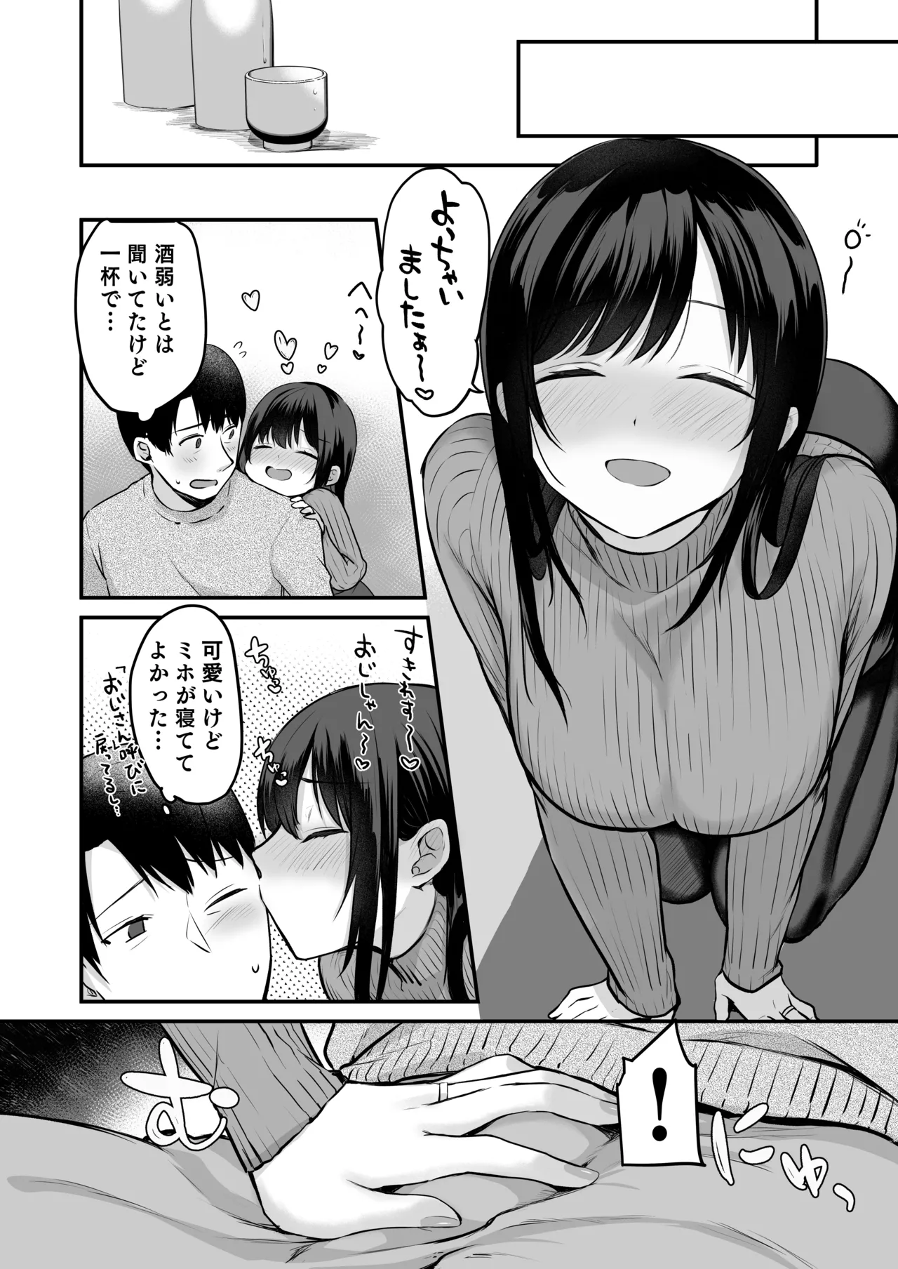 娘が不在の間、娘の友達と中だしセックスしまくりました。3.7〜After Happiness Story〜 - page4