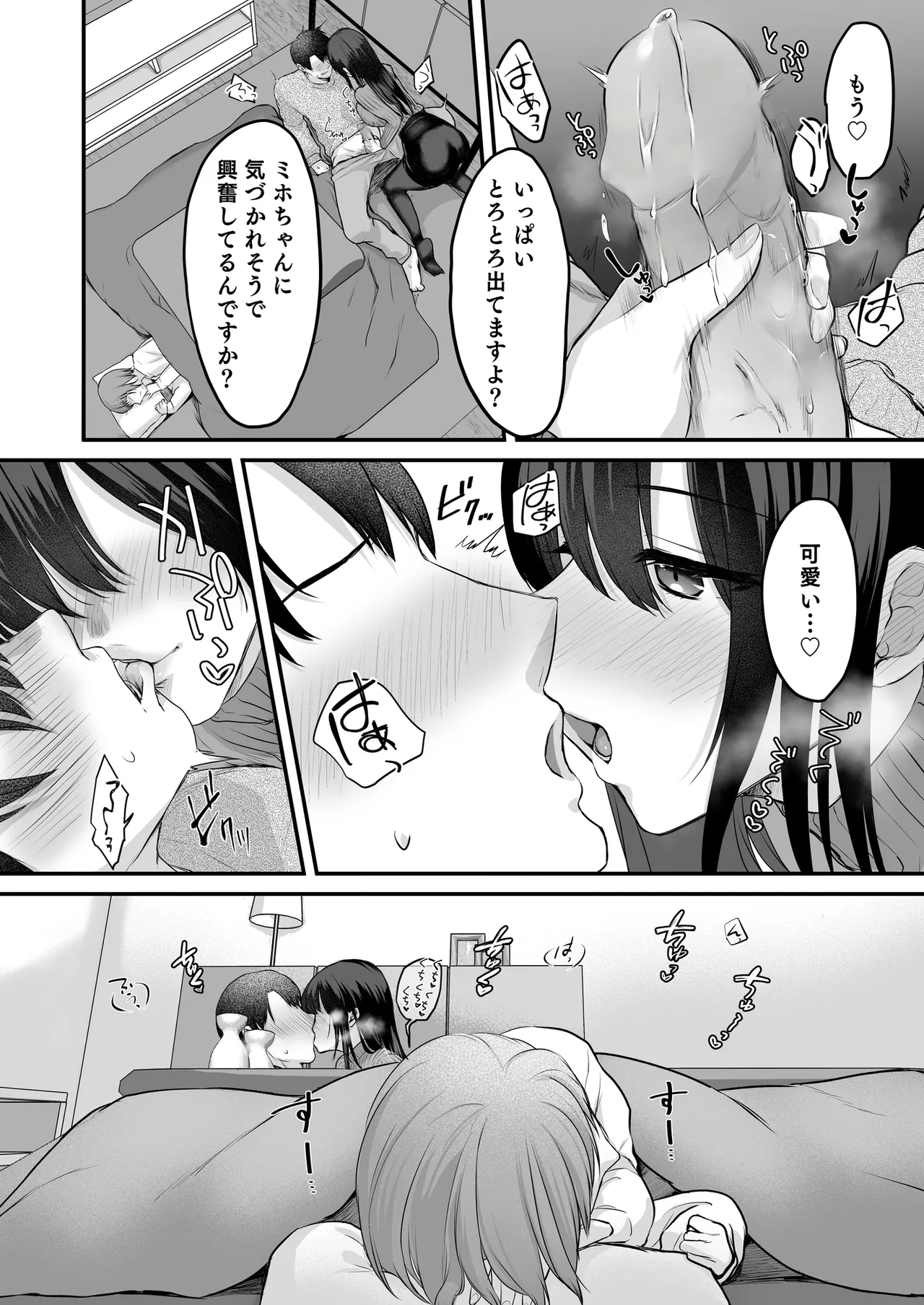 娘が不在の間、娘の友達と中だしセックスしまくりました。3.7〜After Happiness Story〜 - page6