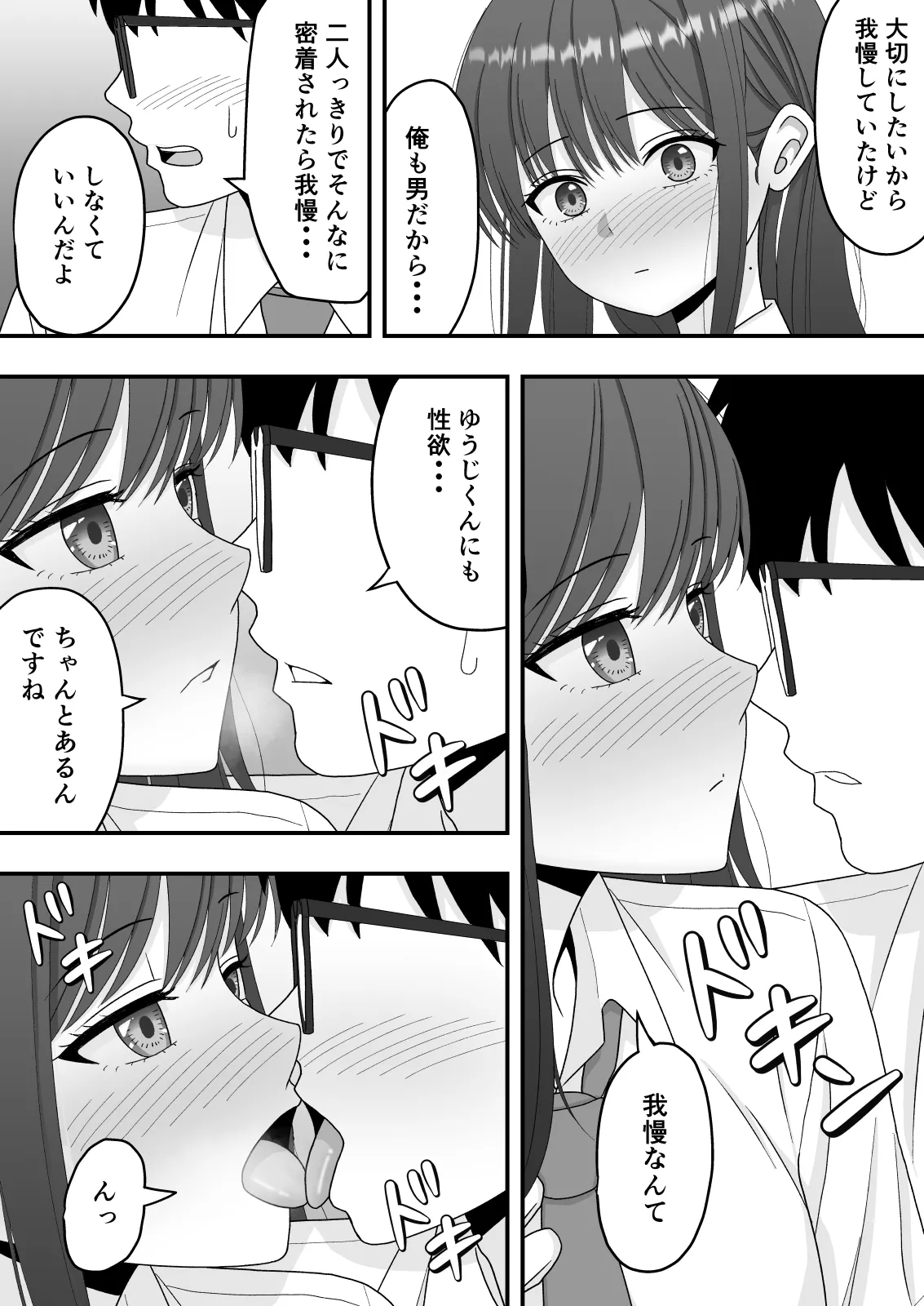 【NTR】快楽堕ちー清楚系彼女の裏の顔 - page10