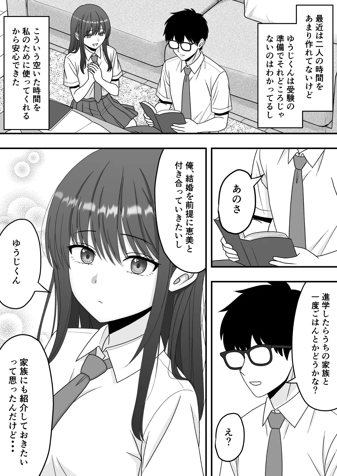 【NTR】快楽堕ちー清楚系彼女の裏の顔 - page15