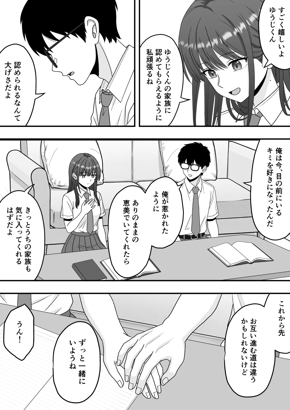 【NTR】快楽堕ちー清楚系彼女の裏の顔 - page16