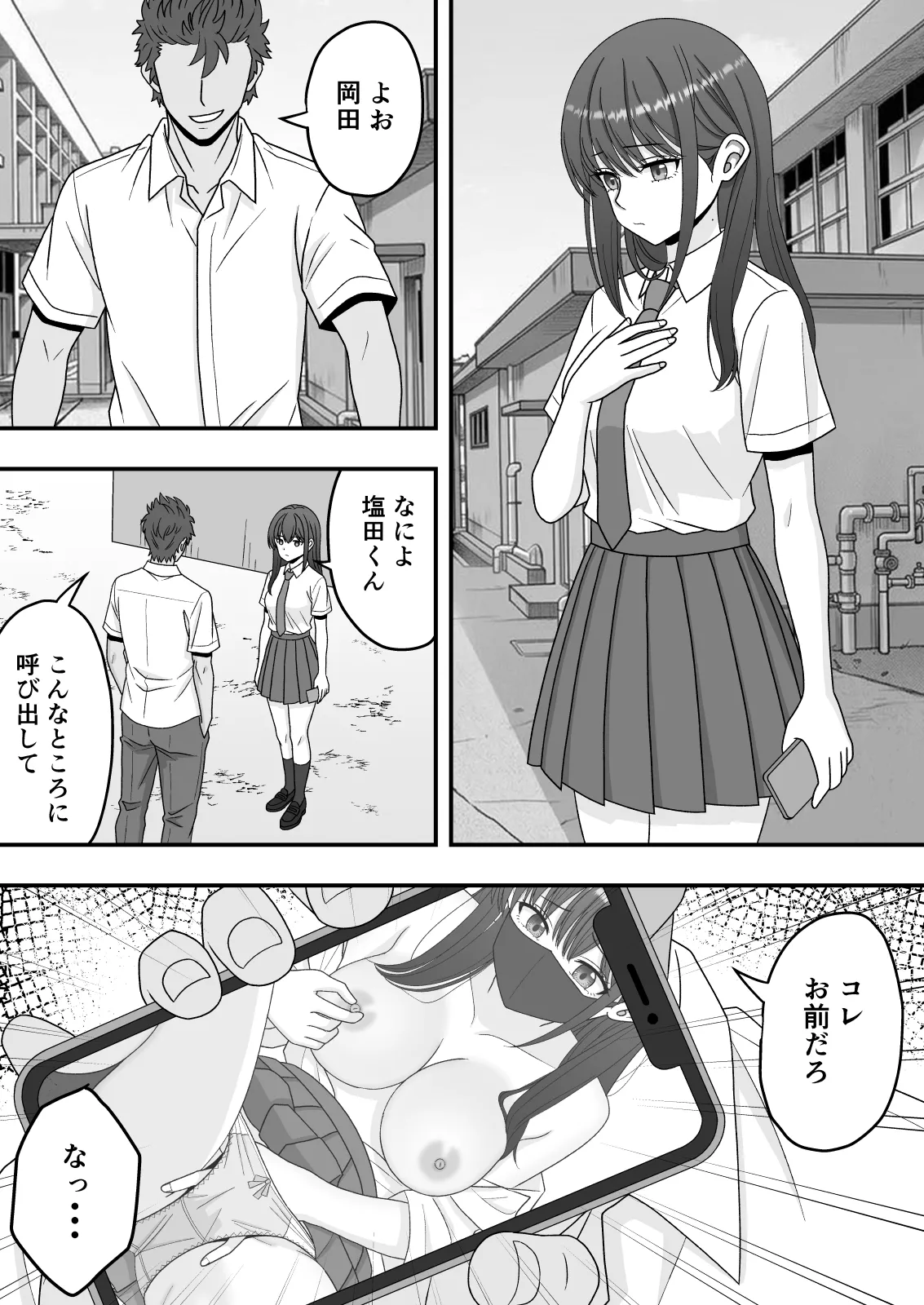【NTR】快楽堕ちー清楚系彼女の裏の顔 - page18