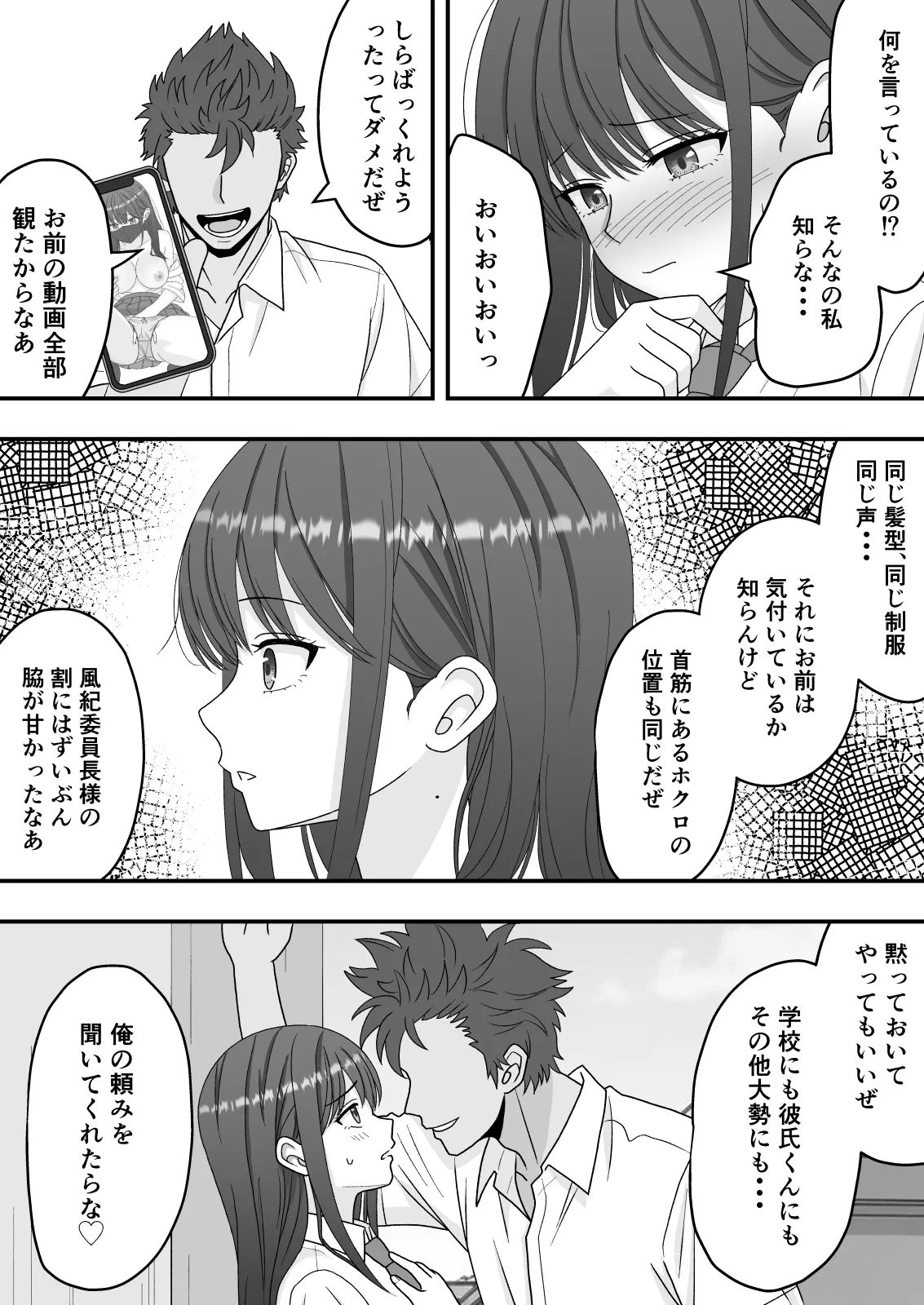【NTR】快楽堕ちー清楚系彼女の裏の顔 - page19